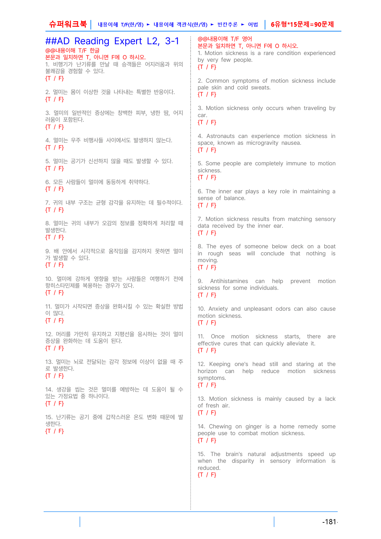 AD Reading Expert L2, 3장 슈퍼워크북(핵심 6종 자료)_preview_1