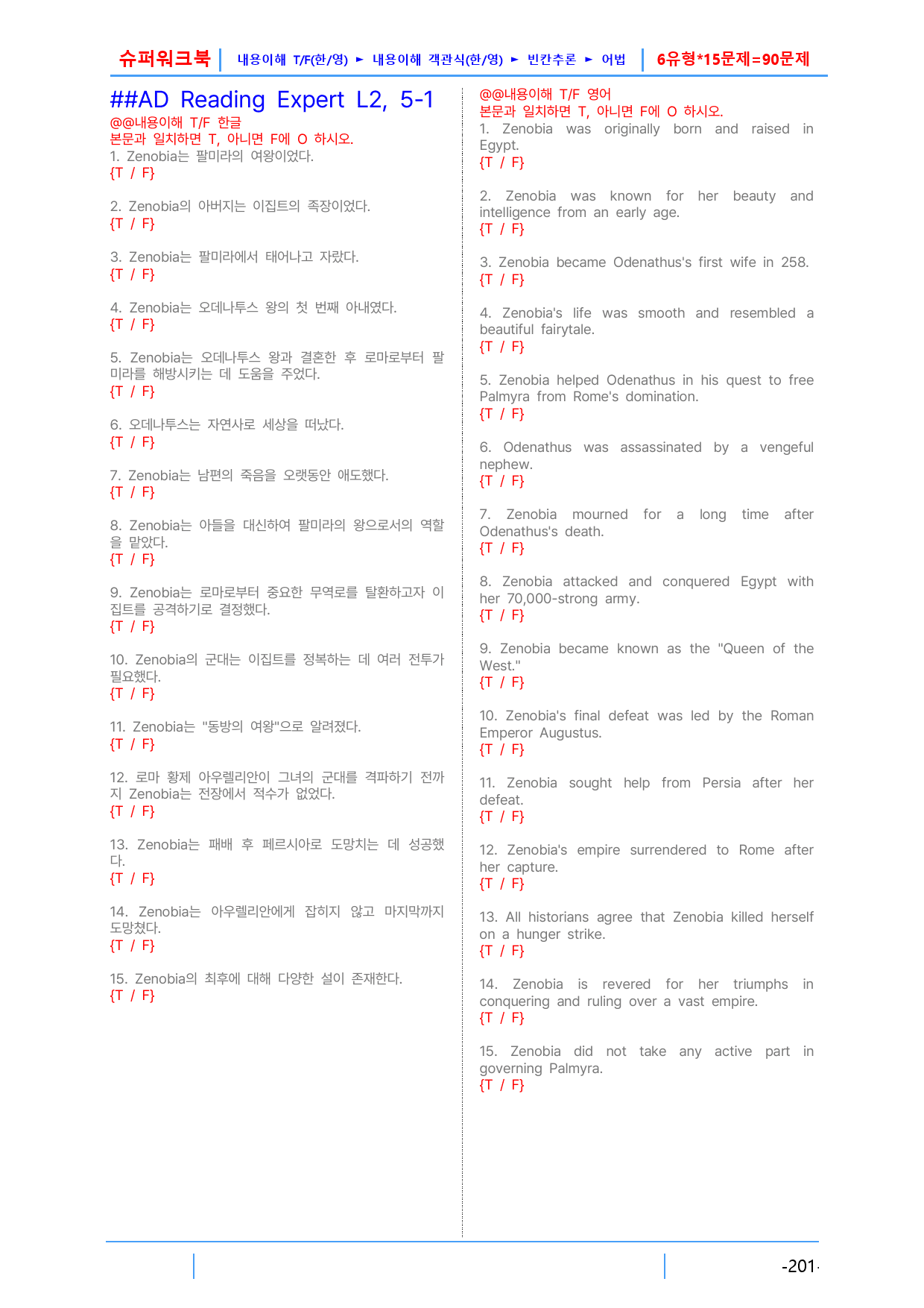 AD Reading Expert L2, 5장 슈퍼워크북(핵심 6종 자료)_preview_1
