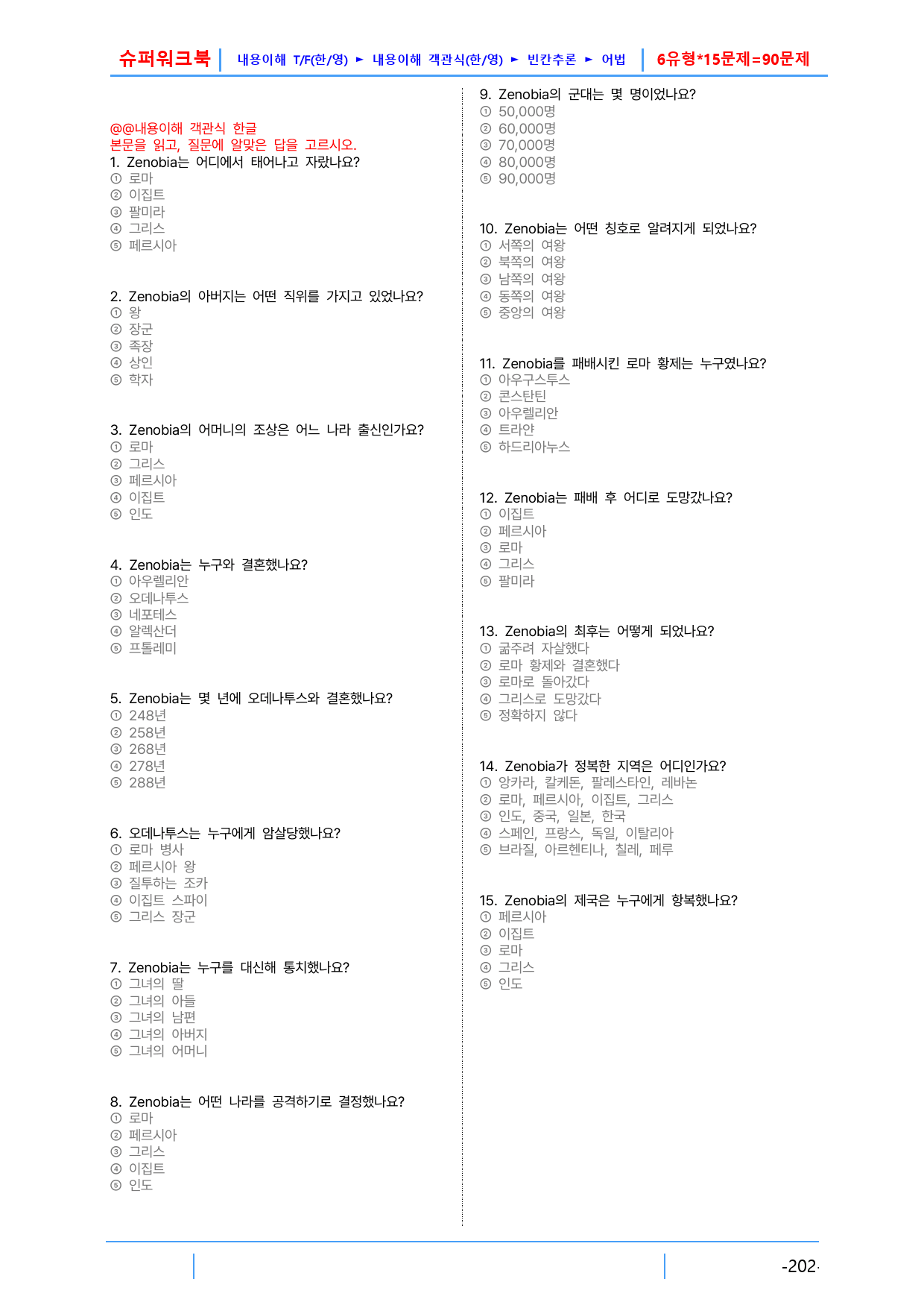 AD Reading Expert L2, 6장 슈퍼워크북(핵심 6종 자료)_preview_2