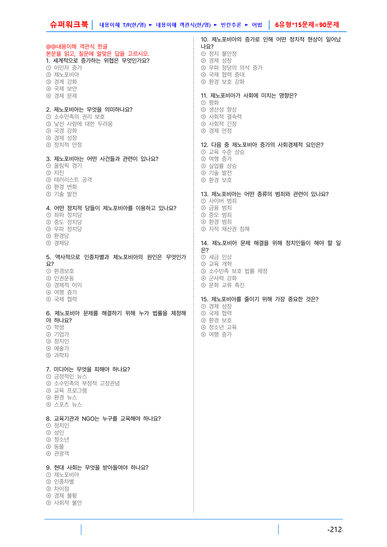 AD Reading Expert L2, 7장 슈퍼워크북(핵심 6종 자료)_preview_2