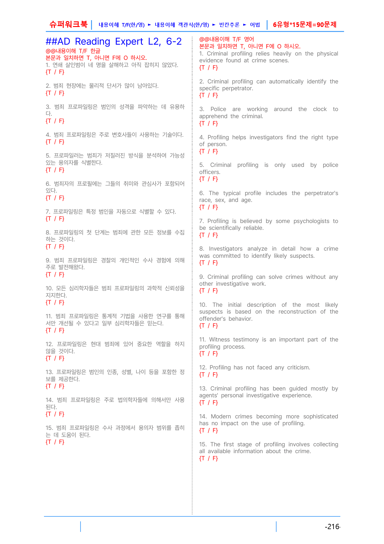 AD Reading Expert L2, 7장 슈퍼워크북(핵심 6종 자료)_preview_6
