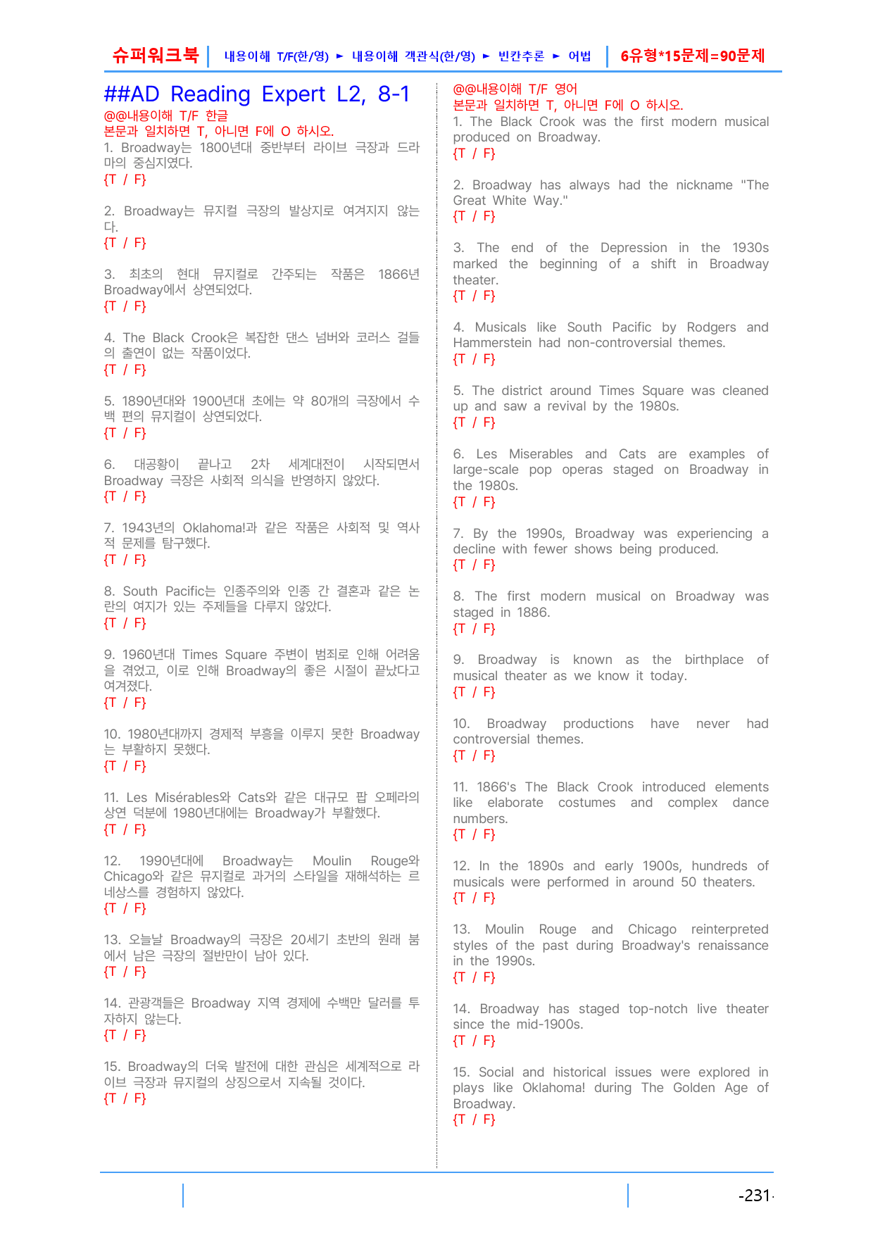 AD Reading Expert L2, 8장 슈퍼워크북(핵심 6종 자료)_preview_1