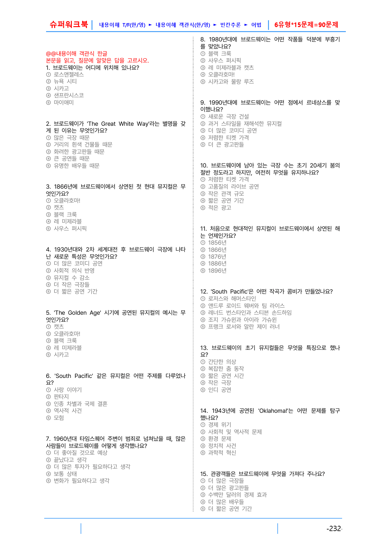 AD Reading Expert L2, 8장 슈퍼워크북(핵심 6종 자료)_preview_2