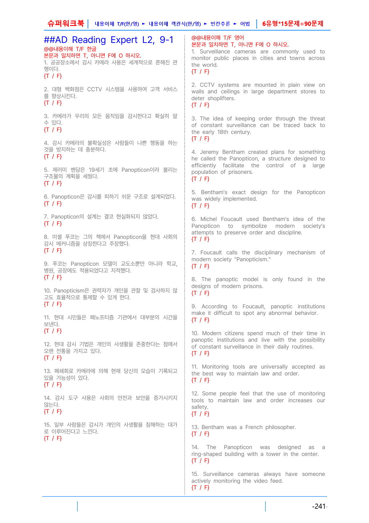 AD Reading Expert L2, 9장 슈퍼워크북(핵심 6종 자료)_preview_1