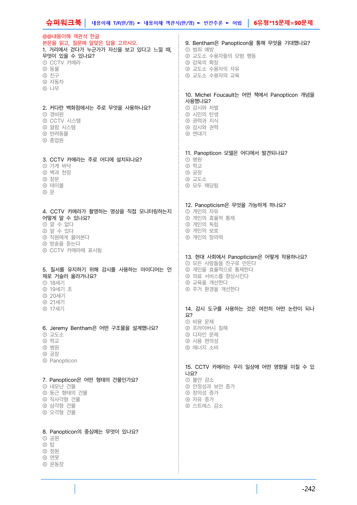 AD Reading Expert L2, 9장 슈퍼워크북(핵심 6종 자료)_preview_2