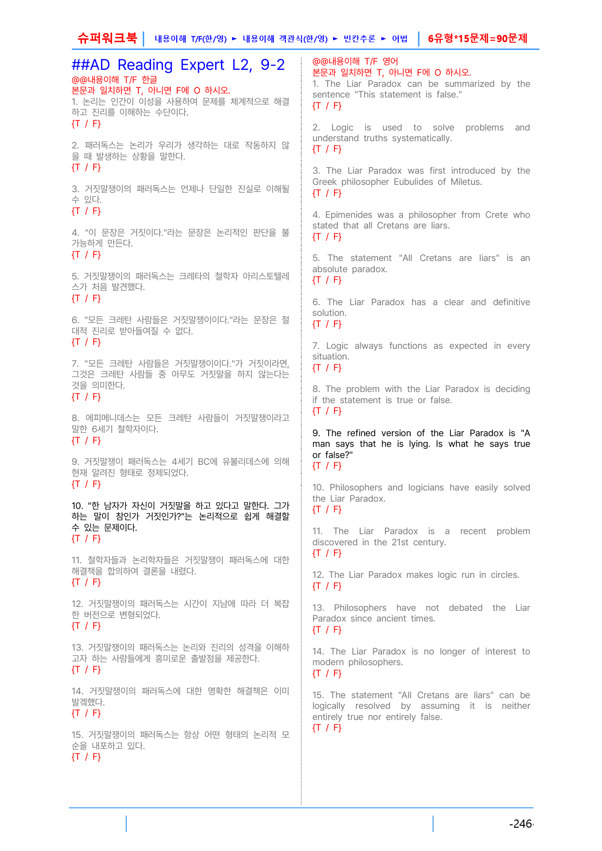 AD Reading Expert L2, 9장 슈퍼워크북(핵심 6종 자료)_preview_6