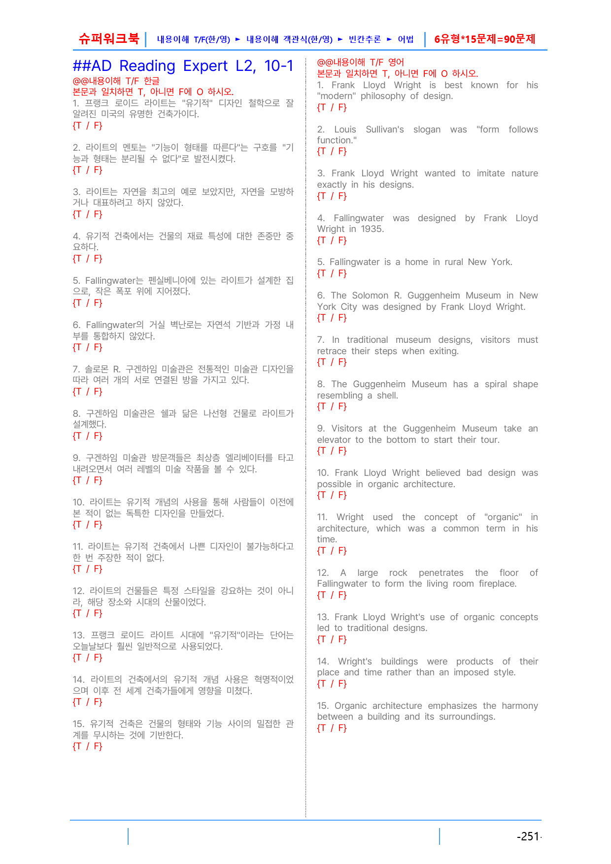 AD Reading Expert L2, 10장 슈퍼워크북(핵심 6종 자료_preview_1