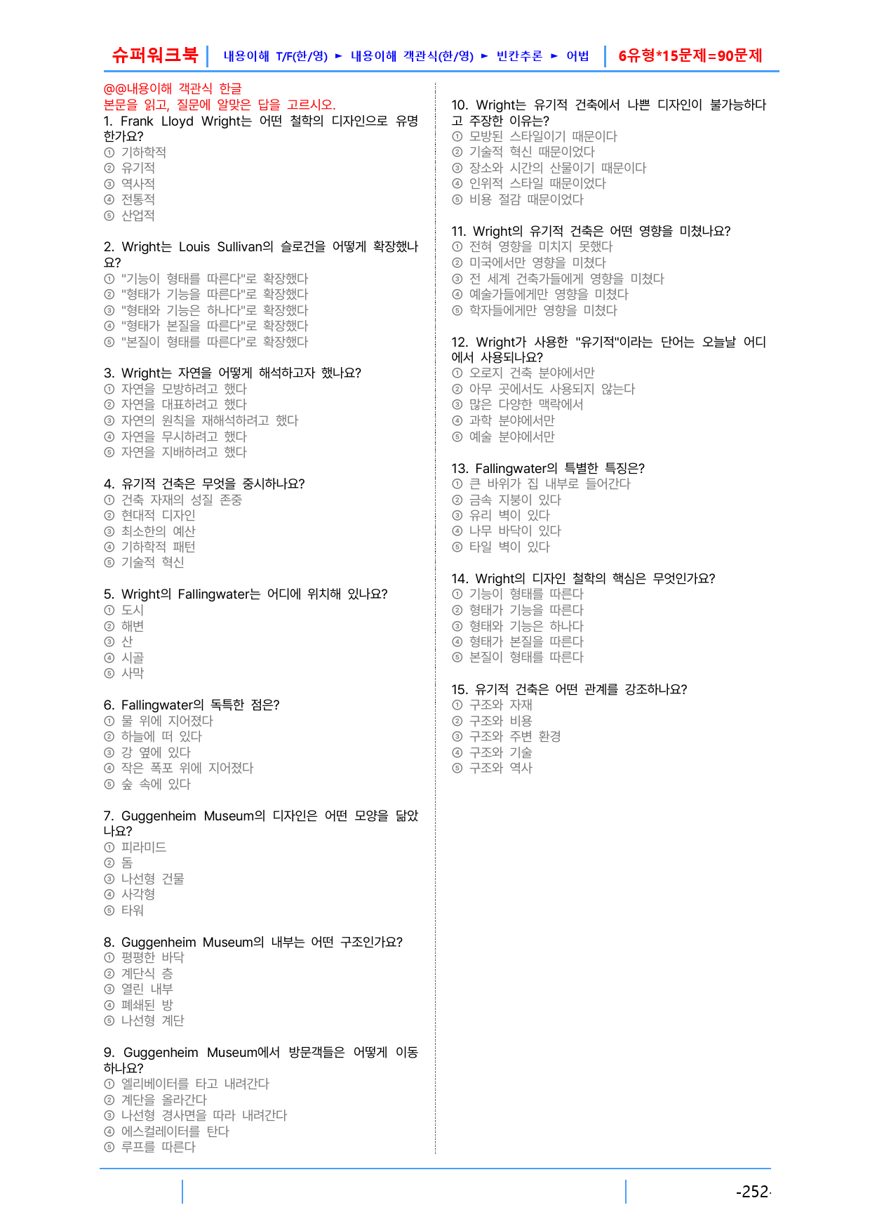 AD Reading Expert L2, 10장 슈퍼워크북(핵심 6종 자료_preview_2