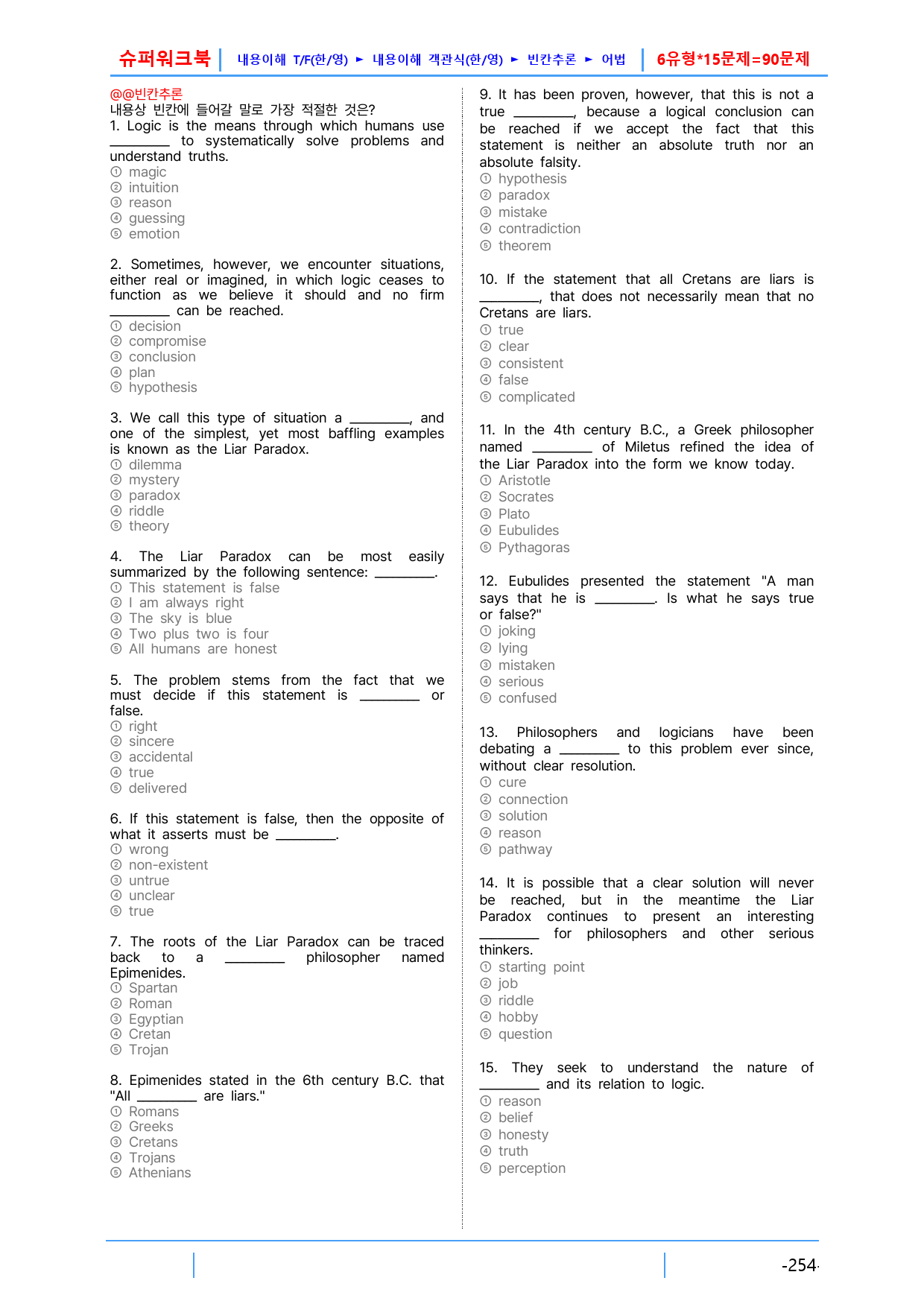 AD Reading Expert L2, 10장 슈퍼워크북(핵심 6종 자료_preview_4