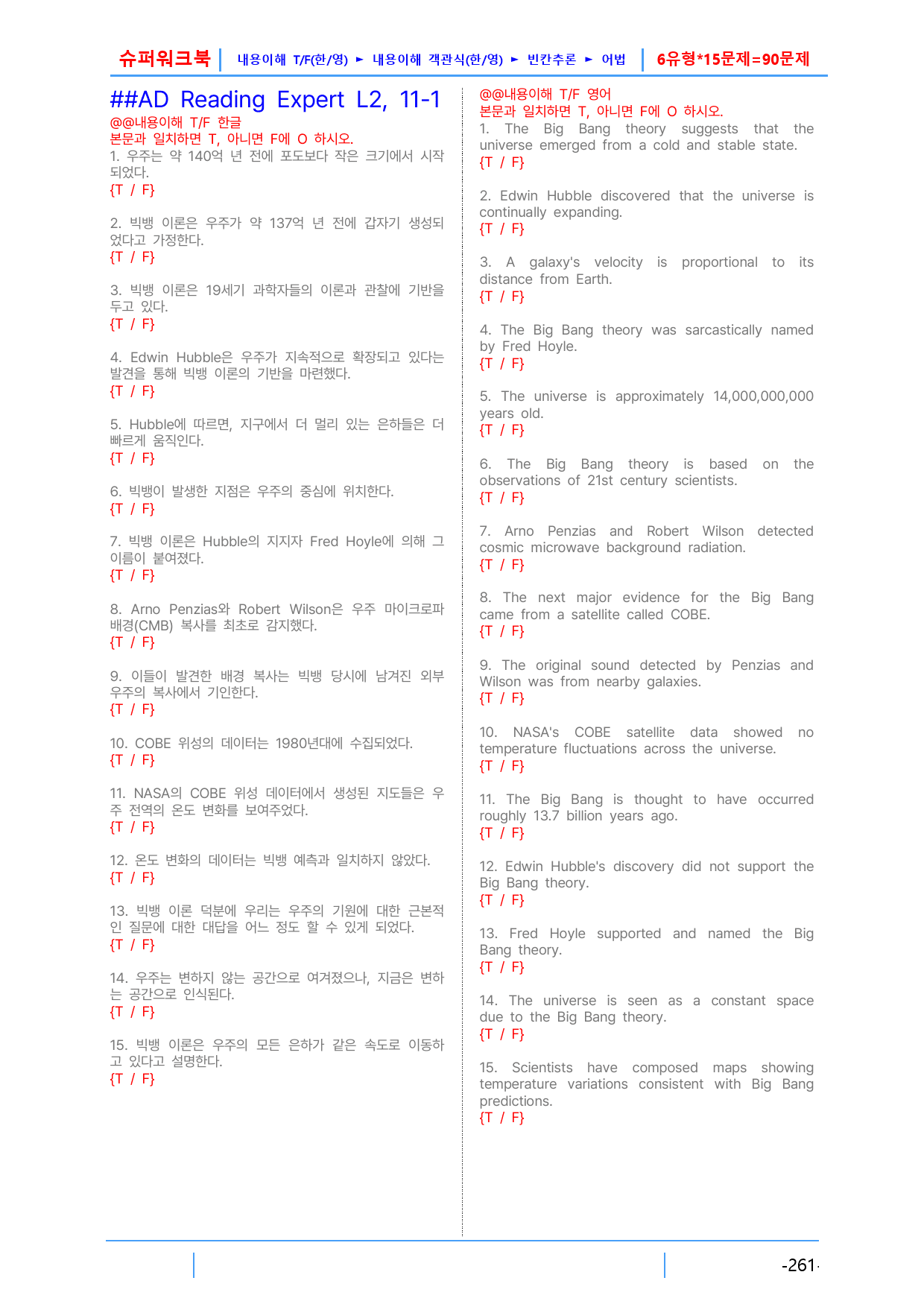 AD Reading Expert L2, 11장 슈퍼워크북(핵심 6종 자료_preview_1