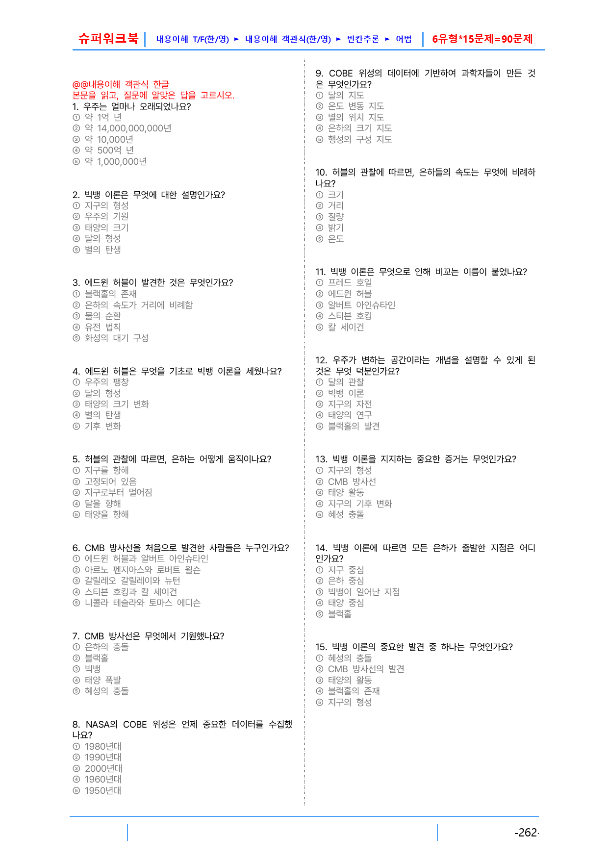 AD Reading Expert L2, 11장 슈퍼워크북(핵심 6종 자료_preview_2
