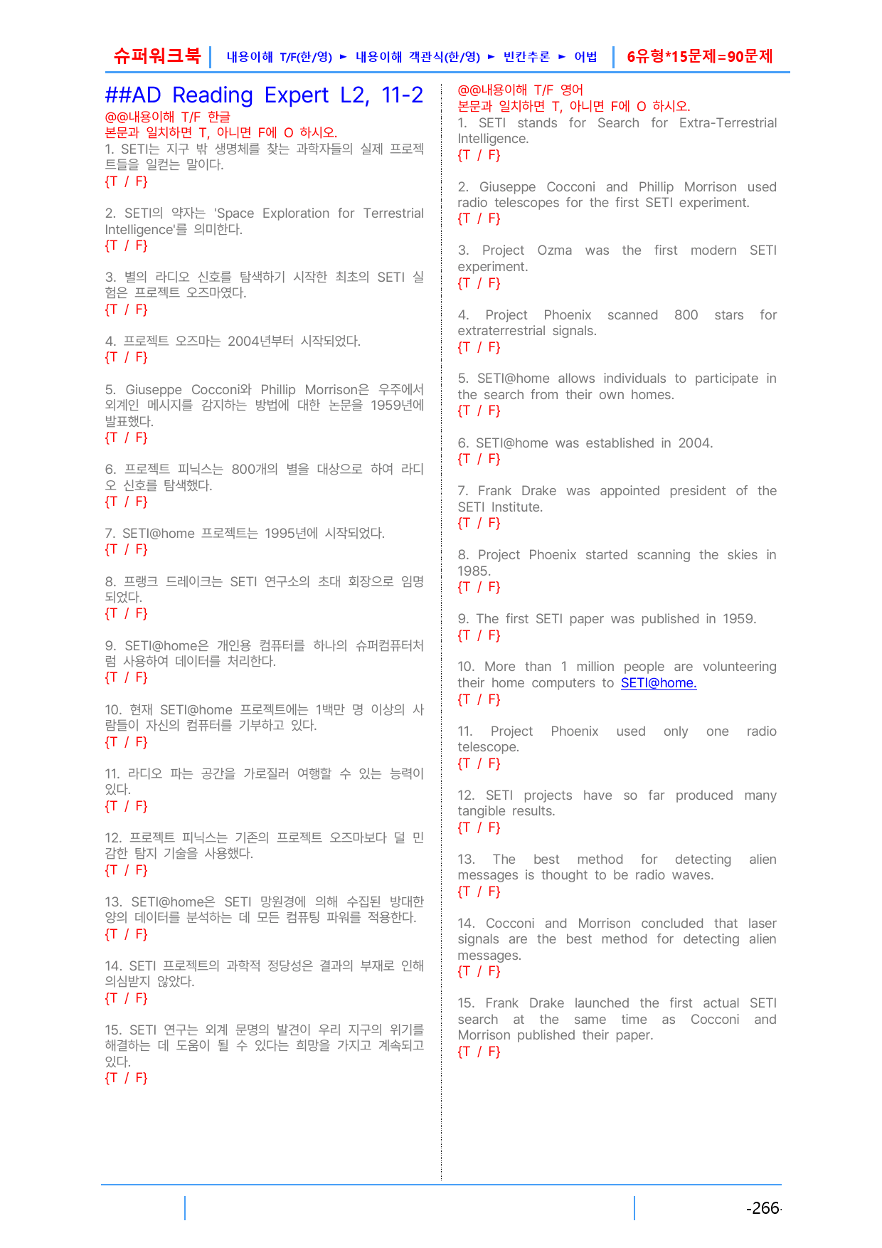 AD Reading Expert L2, 11장 슈퍼워크북(핵심 6종 자료_preview_6