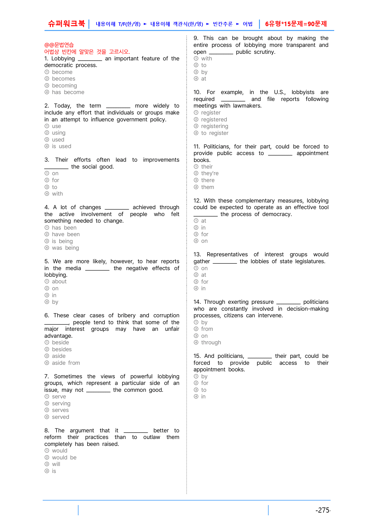AD Reading Expert L2, 12장 슈퍼워크북(핵심 6종 자료_preview_5