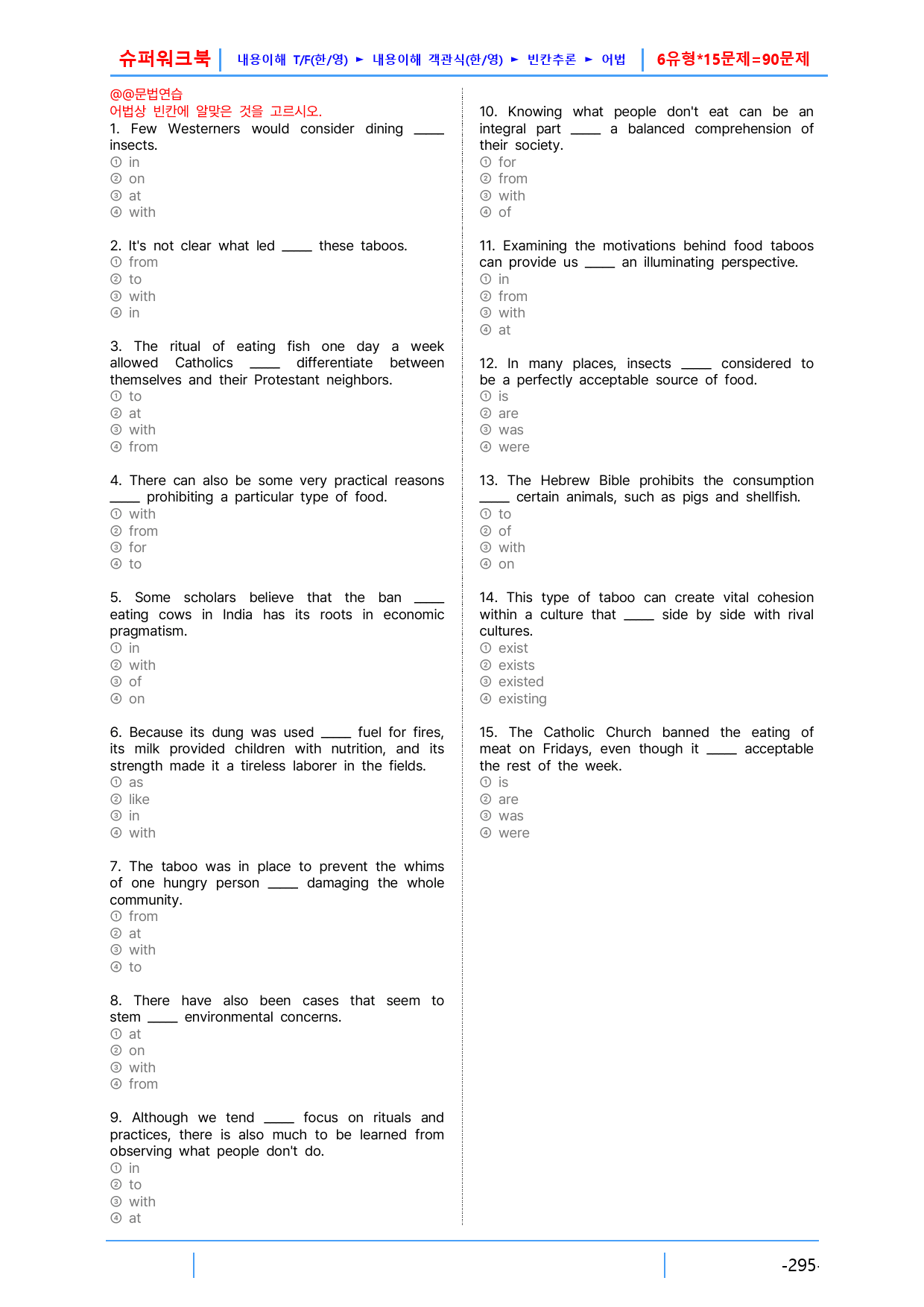 AD Reading Expert L2, 14장 슈퍼워크북(핵심 6종 자료_preview_5