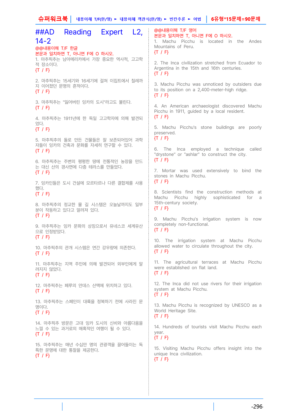 AD Reading Expert L2, 14장 슈퍼워크북(핵심 6종 자료_preview_6