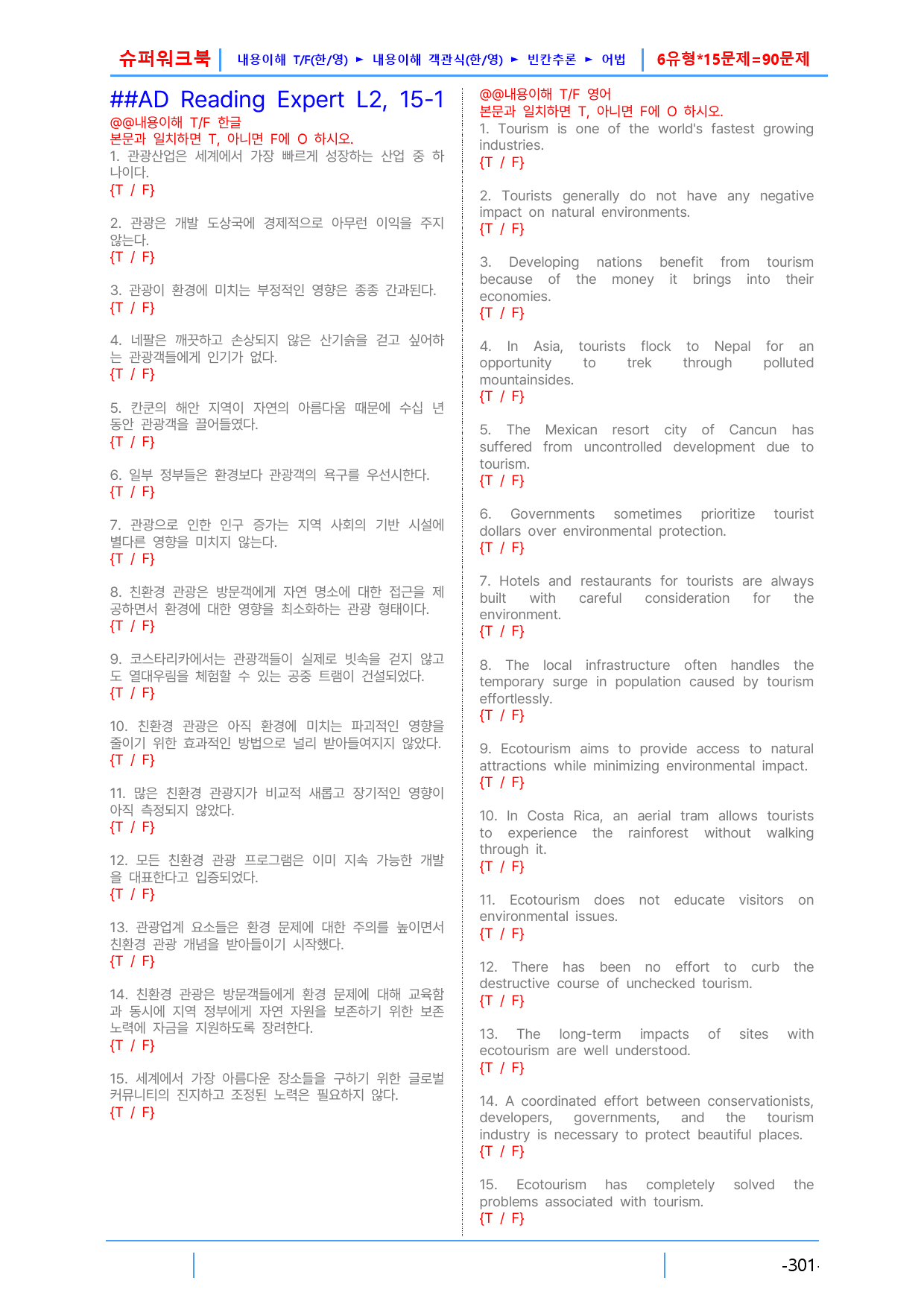 AD Reading Expert L2, 15장 슈퍼워크북(핵심 6종 자료_preview_1