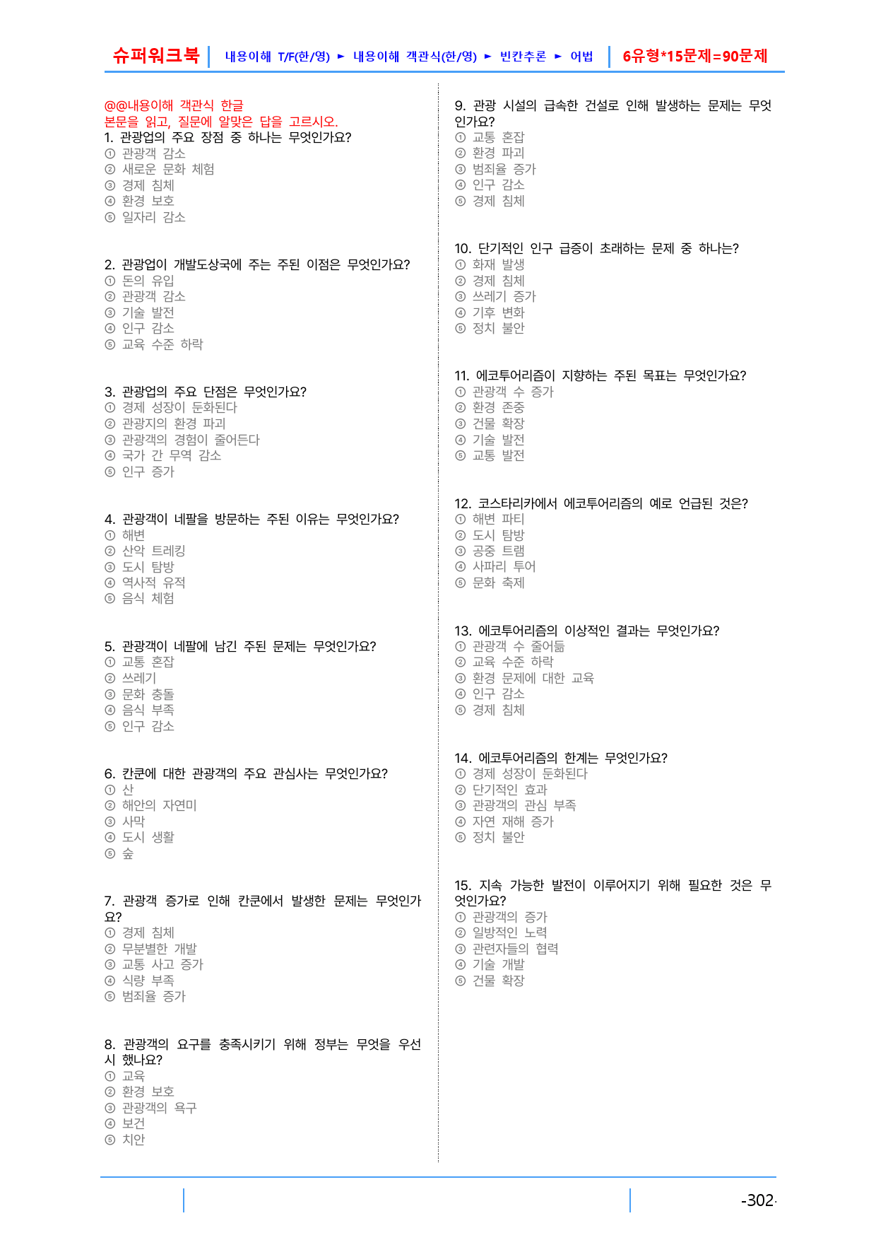AD Reading Expert L2, 15장 슈퍼워크북(핵심 6종 자료_preview_2