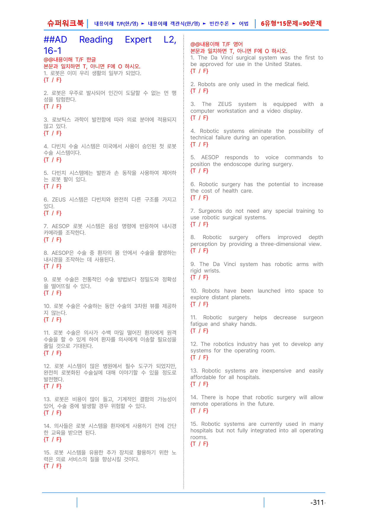 AD Reading Expert L2, 16장 슈퍼워크북(핵심 6종 자료_preview_1