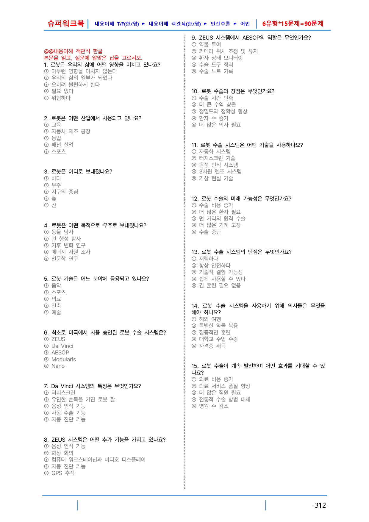 AD Reading Expert L2, 16장 슈퍼워크북(핵심 6종 자료_preview_2