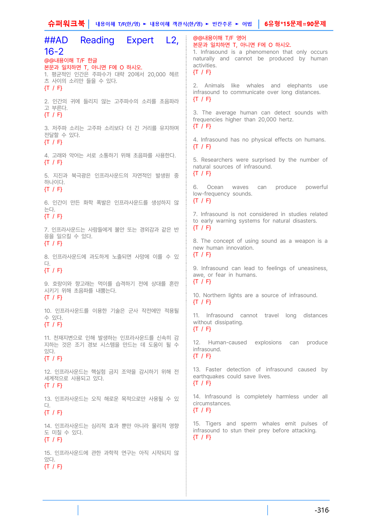 AD Reading Expert L2, 16장 슈퍼워크북(핵심 6종 자료_preview_6