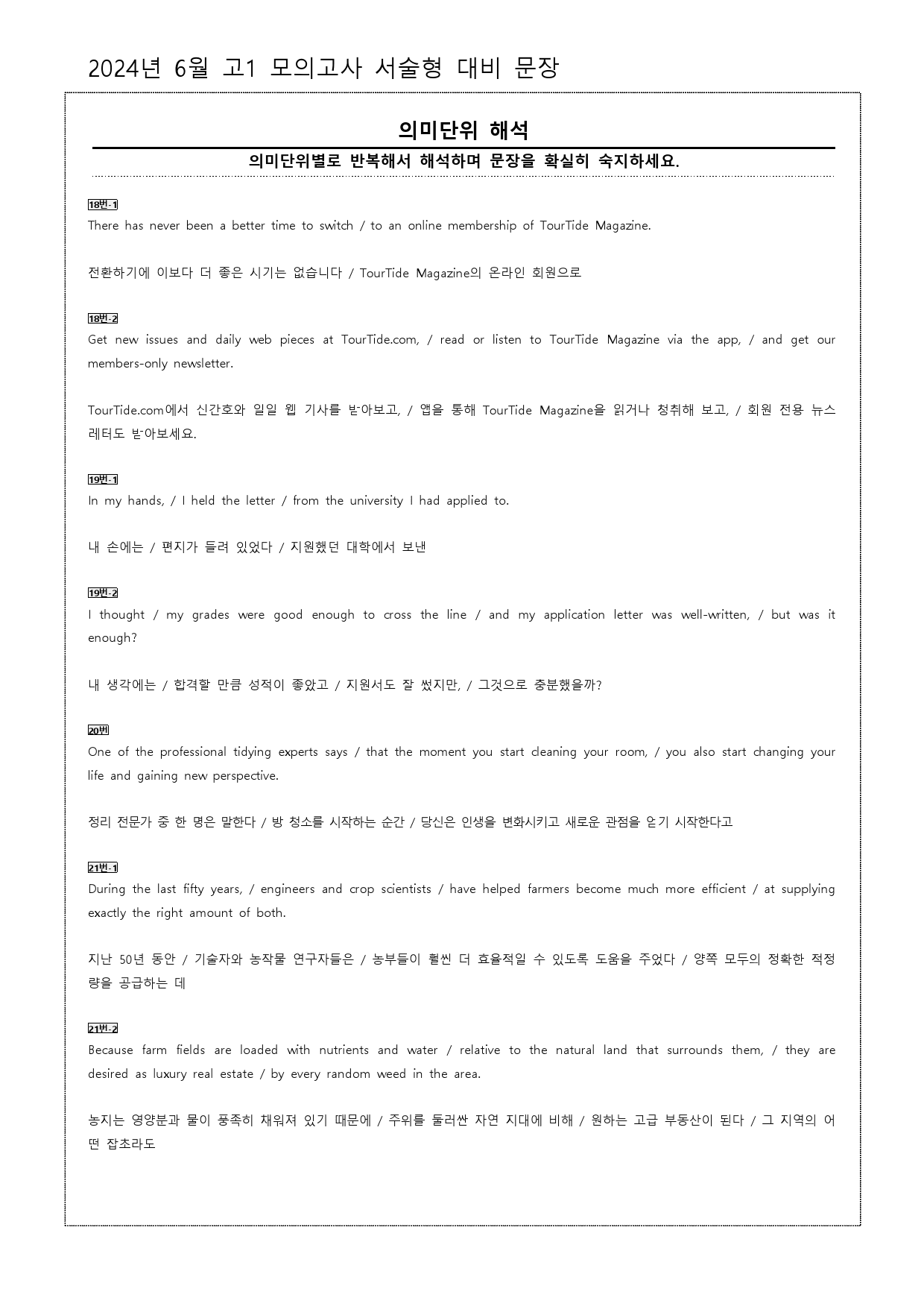 2024년 6월 고1 모의고사 서술형 대비 워크북_preview_1