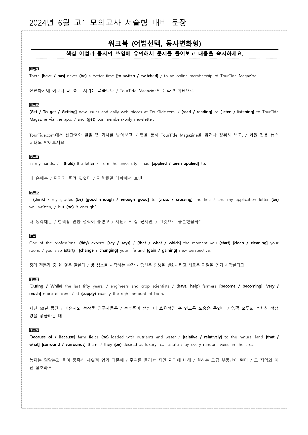 2024년 6월 고1 모의고사 서술형 대비 워크북_preview_7