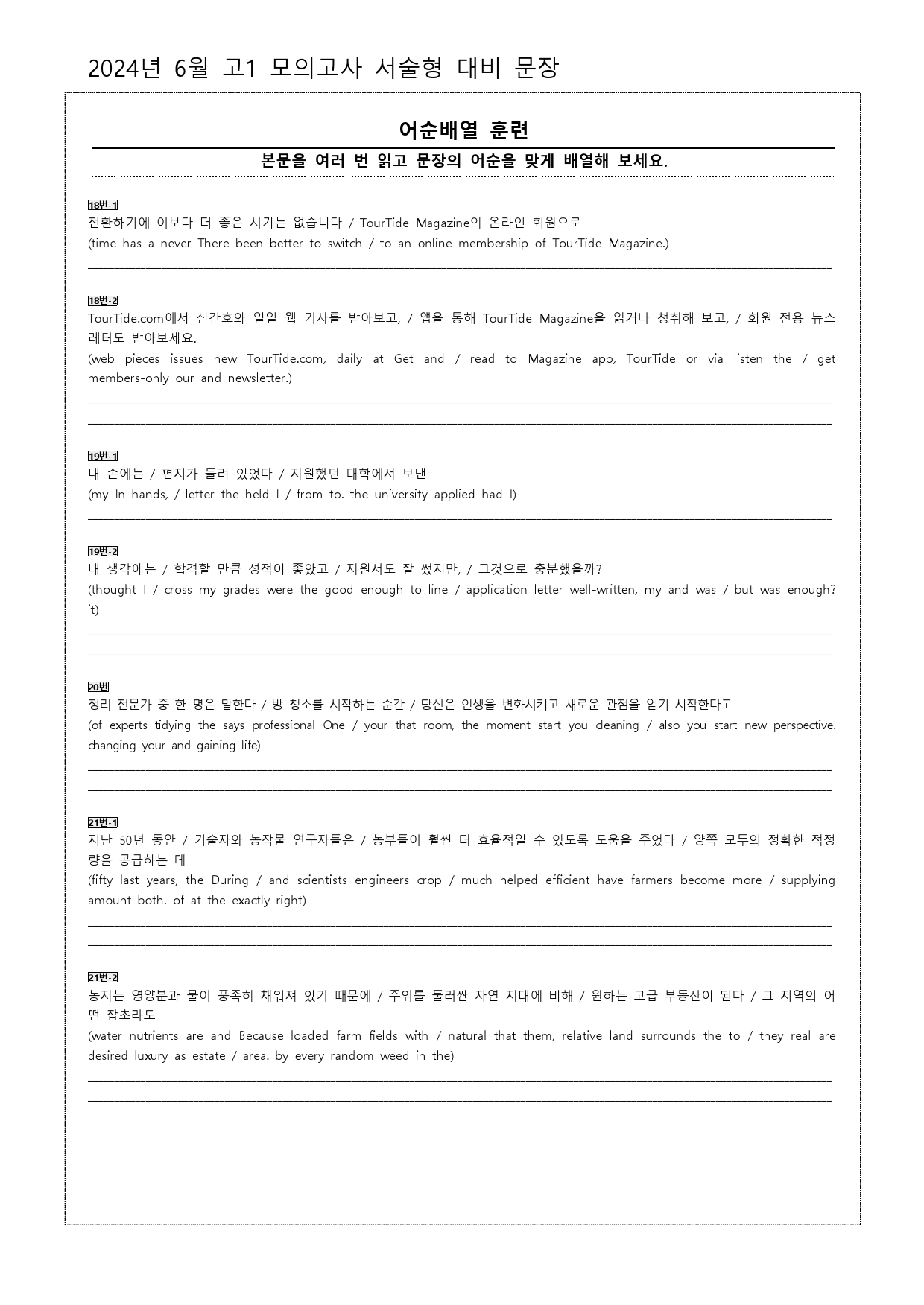 2024년 6월 고1 모의고사 서술형 대비 워크북_preview_13