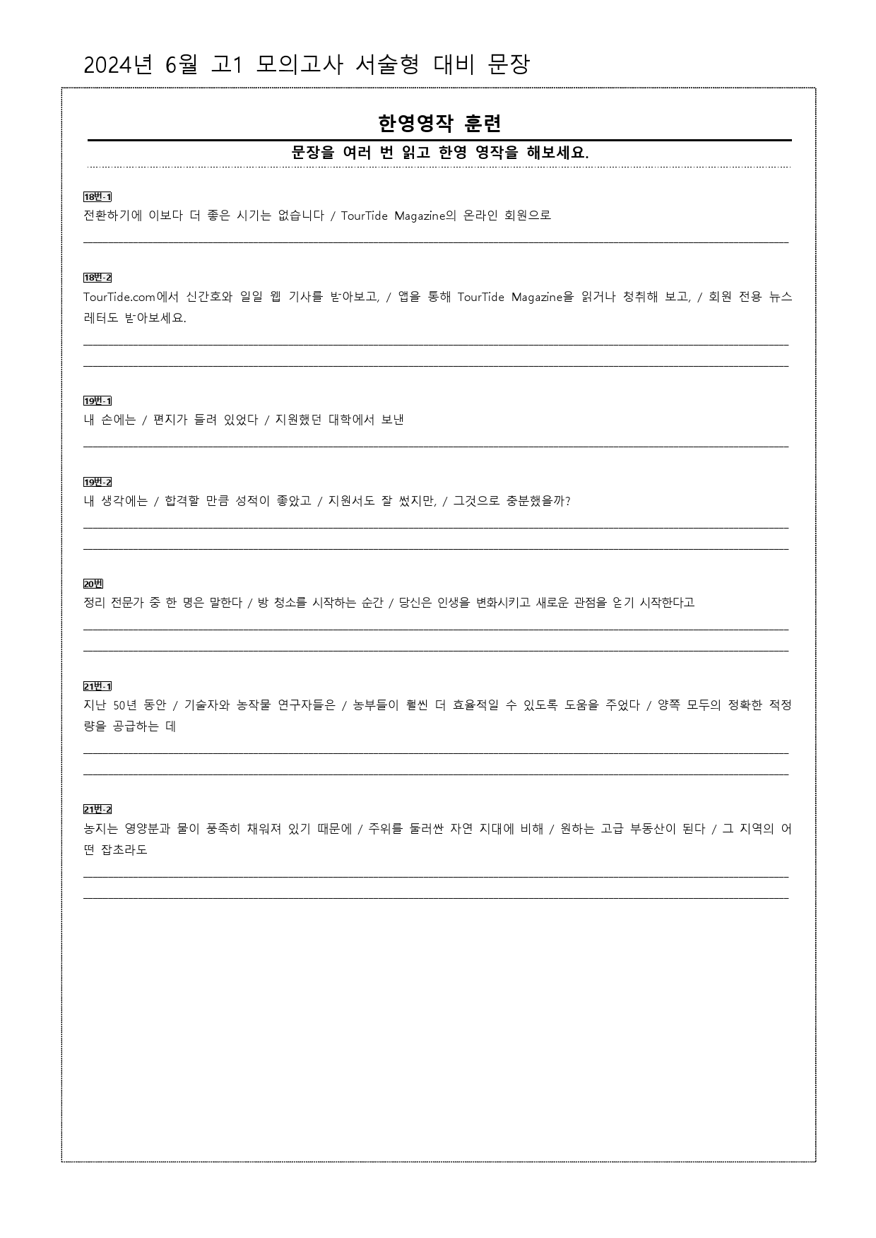 2024년 6월 고1 모의고사 서술형 대비 워크북_preview_19