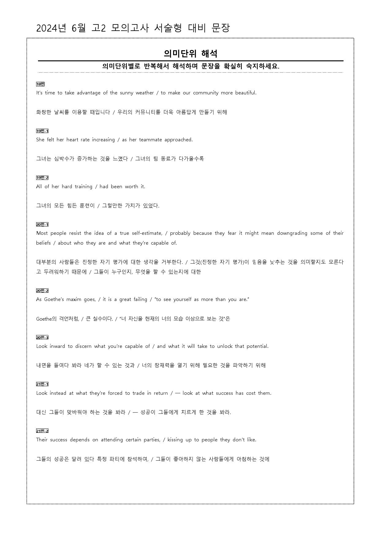 2024년 6월 고2 모의고사 서술형 대비 워크북_preview_1