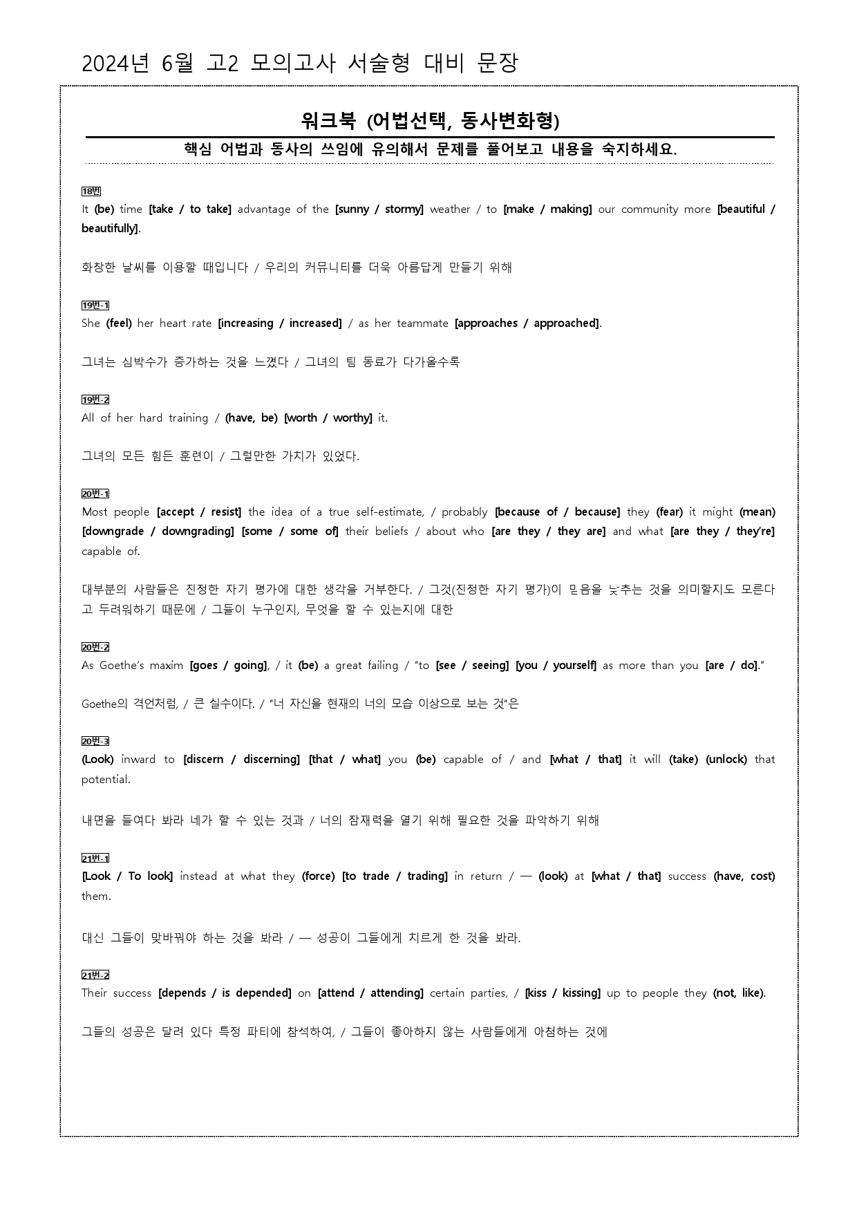 2024년 6월 고2 모의고사 서술형 대비 워크북_preview_7