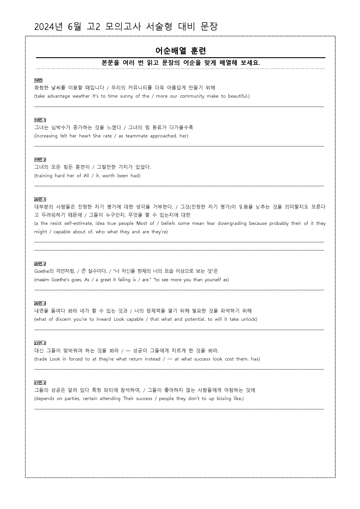2024년 6월 고2 모의고사 서술형 대비 워크북_preview_13