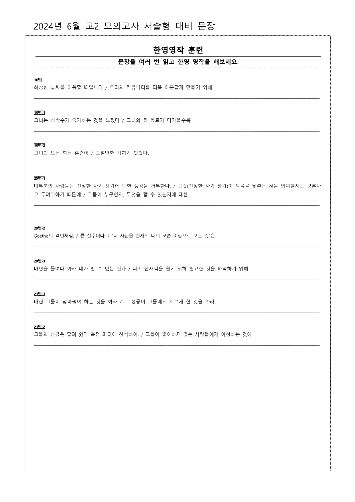 2024년 6월 고2 모의고사 서술형 대비 워크북_preview_19