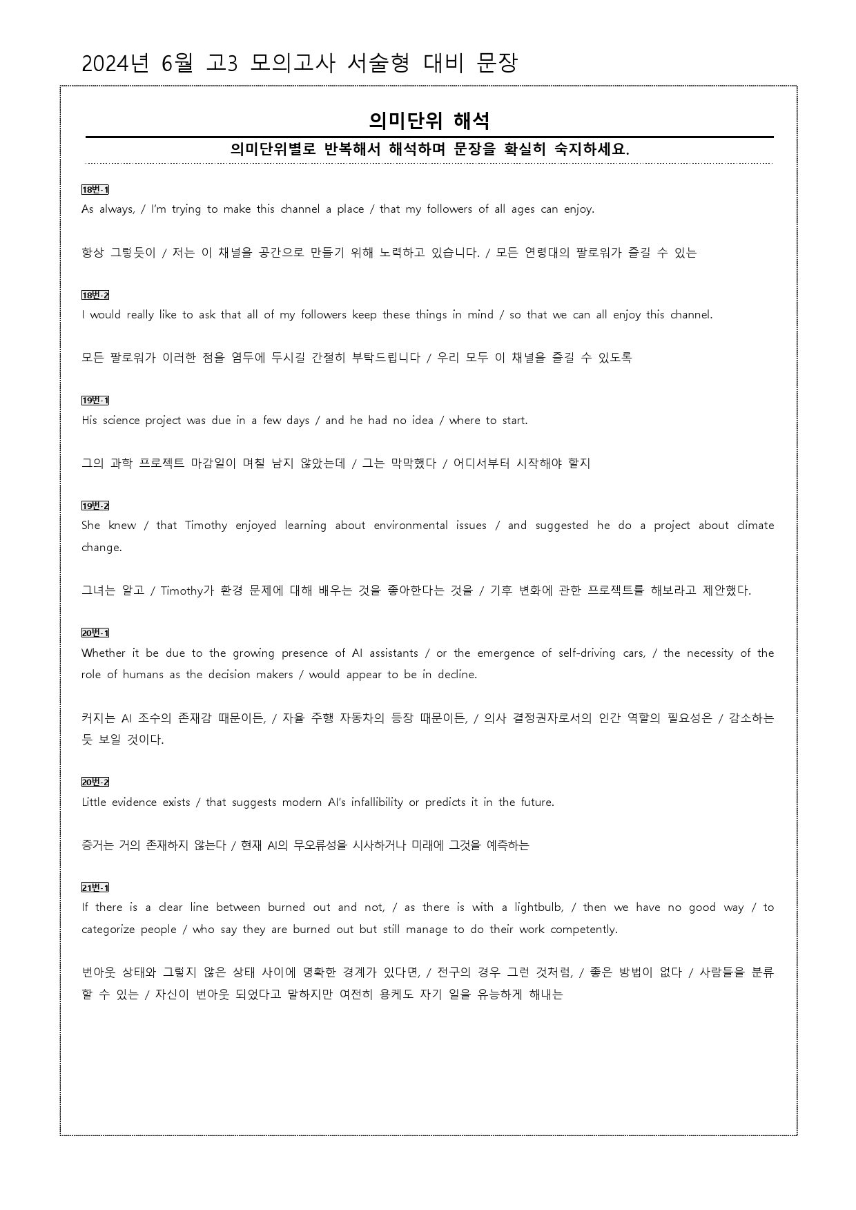 2024년 6월 고3 모의고사 서술형 대비 워크북_preview_1