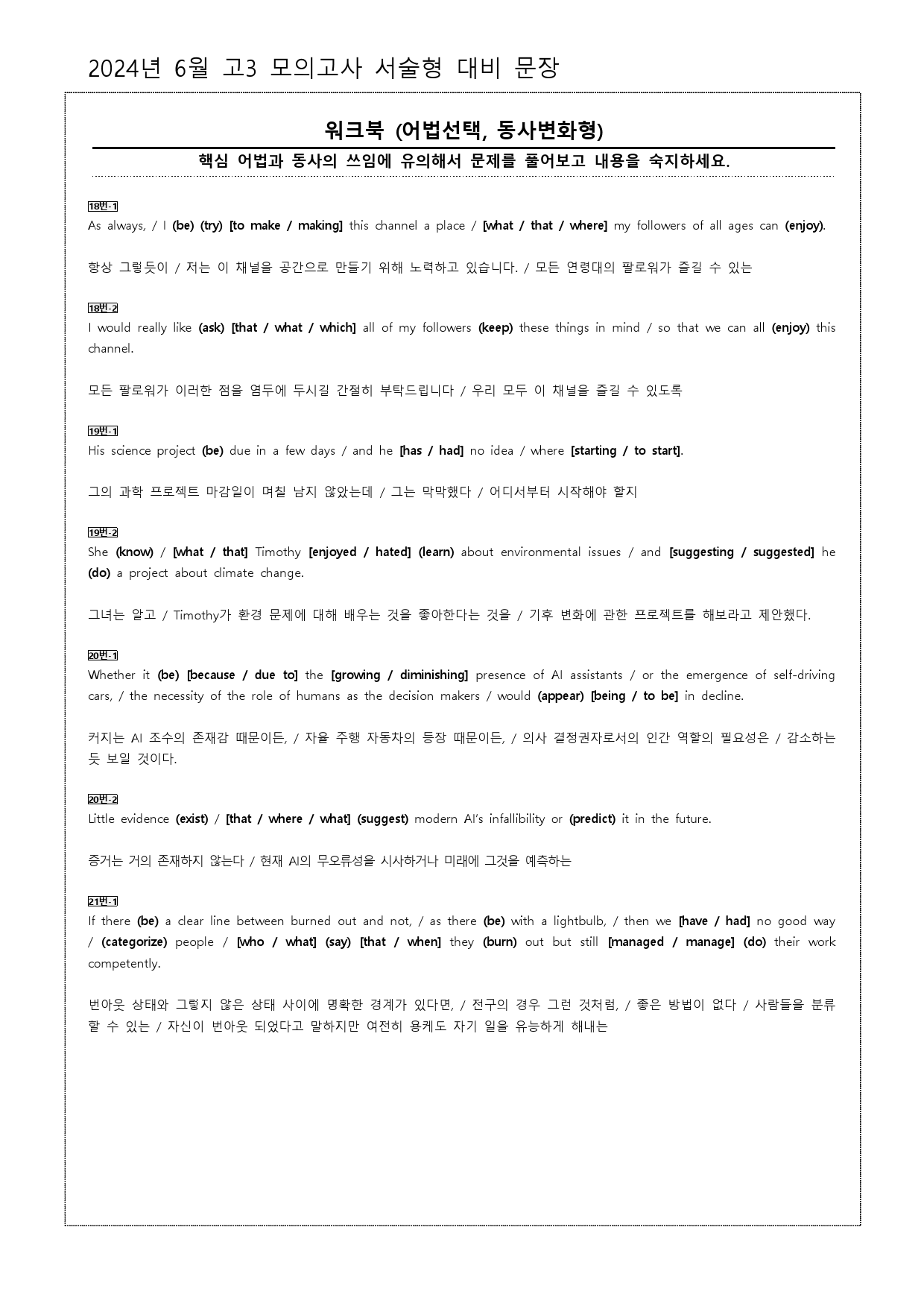 2024년 6월 고3 모의고사 서술형 대비 워크북_preview_7