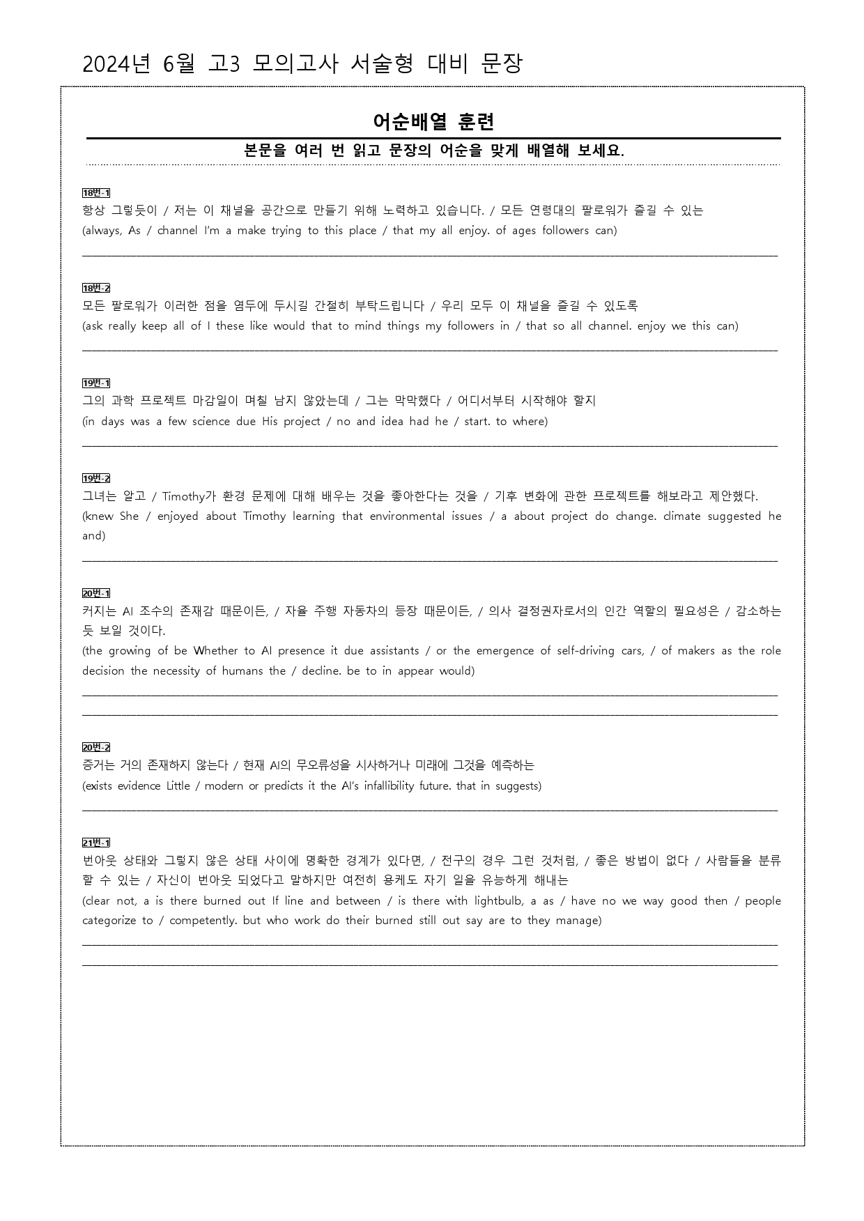 2024년 6월 고3 모의고사 서술형 대비 워크북_preview_13