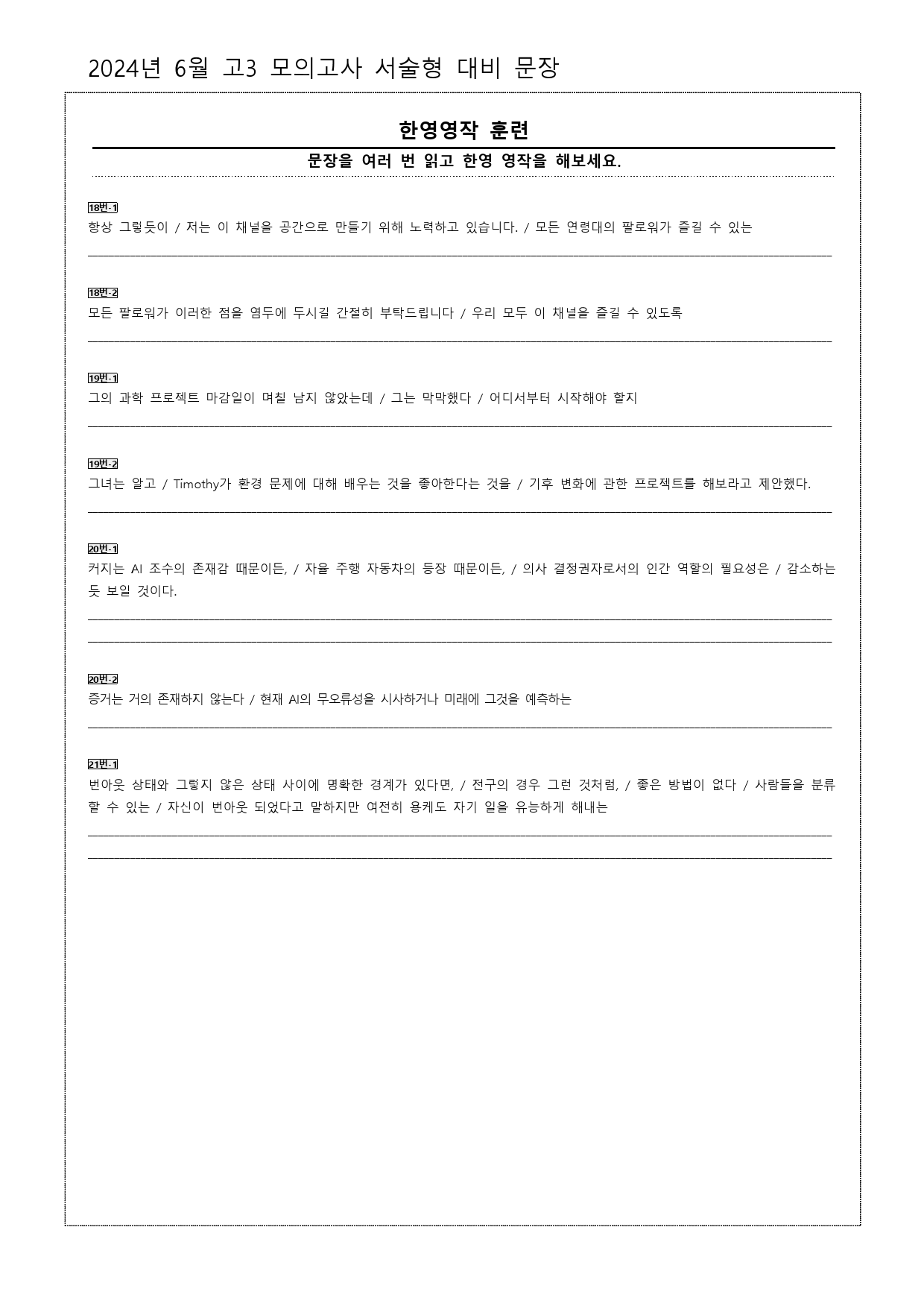 2024년 6월 고3 모의고사 서술형 대비 워크북_preview_19