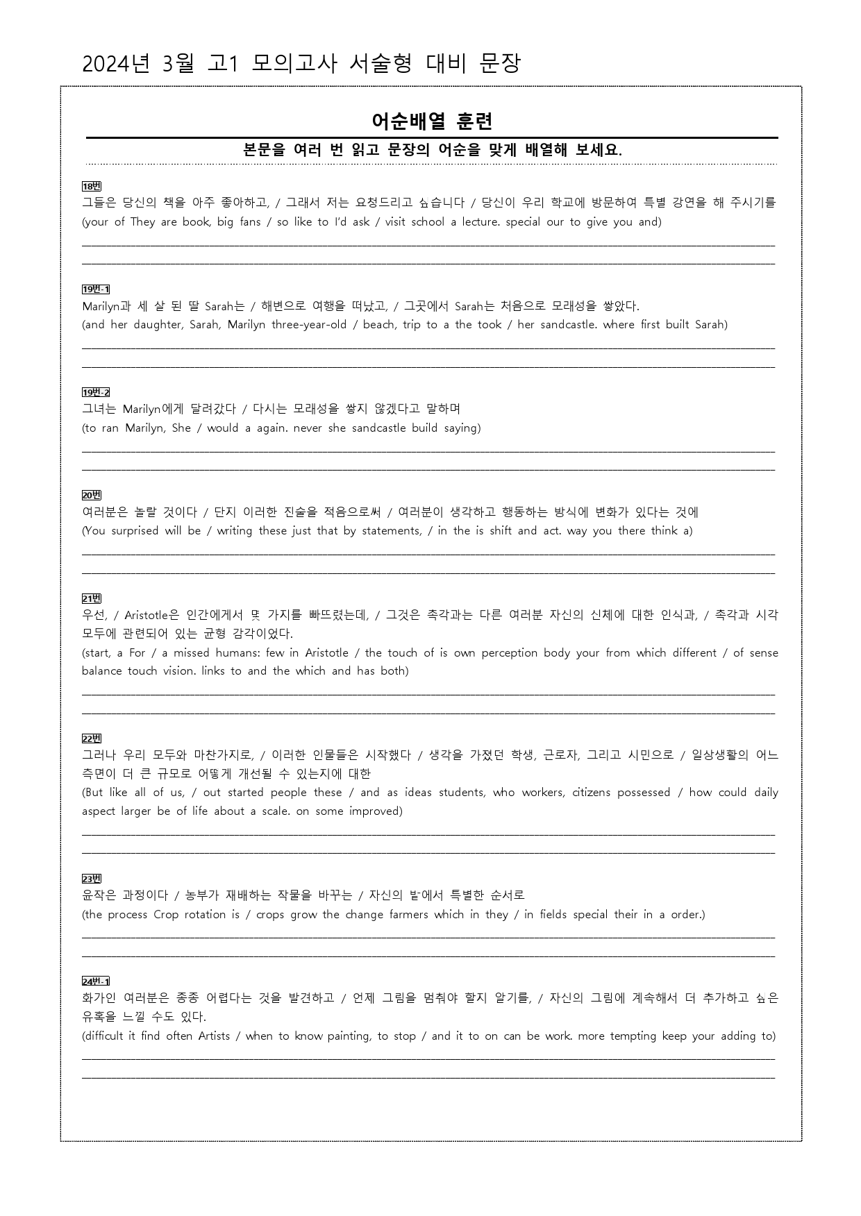 2024년 3월 고1 모의고사 서술형 대비 워크북_preview_9