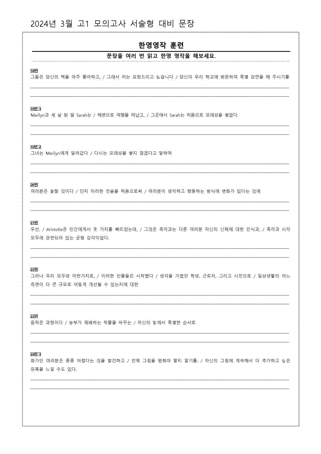 2024년 3월 고1 모의고사 서술형 대비 워크북_preview_13