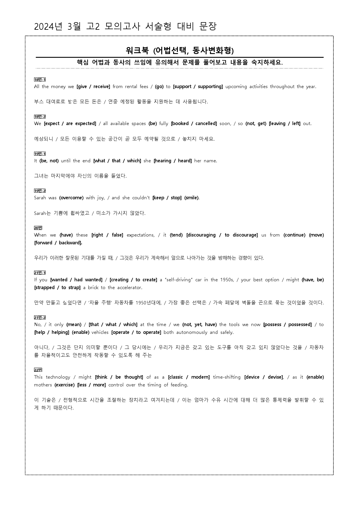 2024년 3월 고2 모의고사 서술형 대비 워크북_preview_7