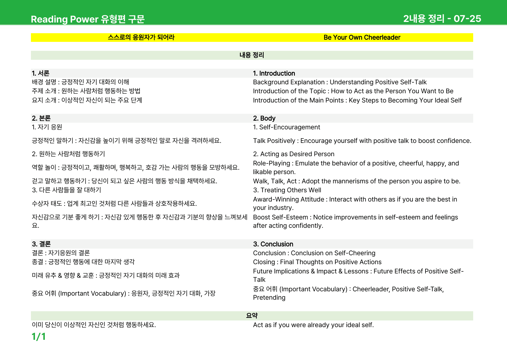 EBS 리딩파워 구문편 - 상세분석 (Unit07~08)_원본동일_preview_2