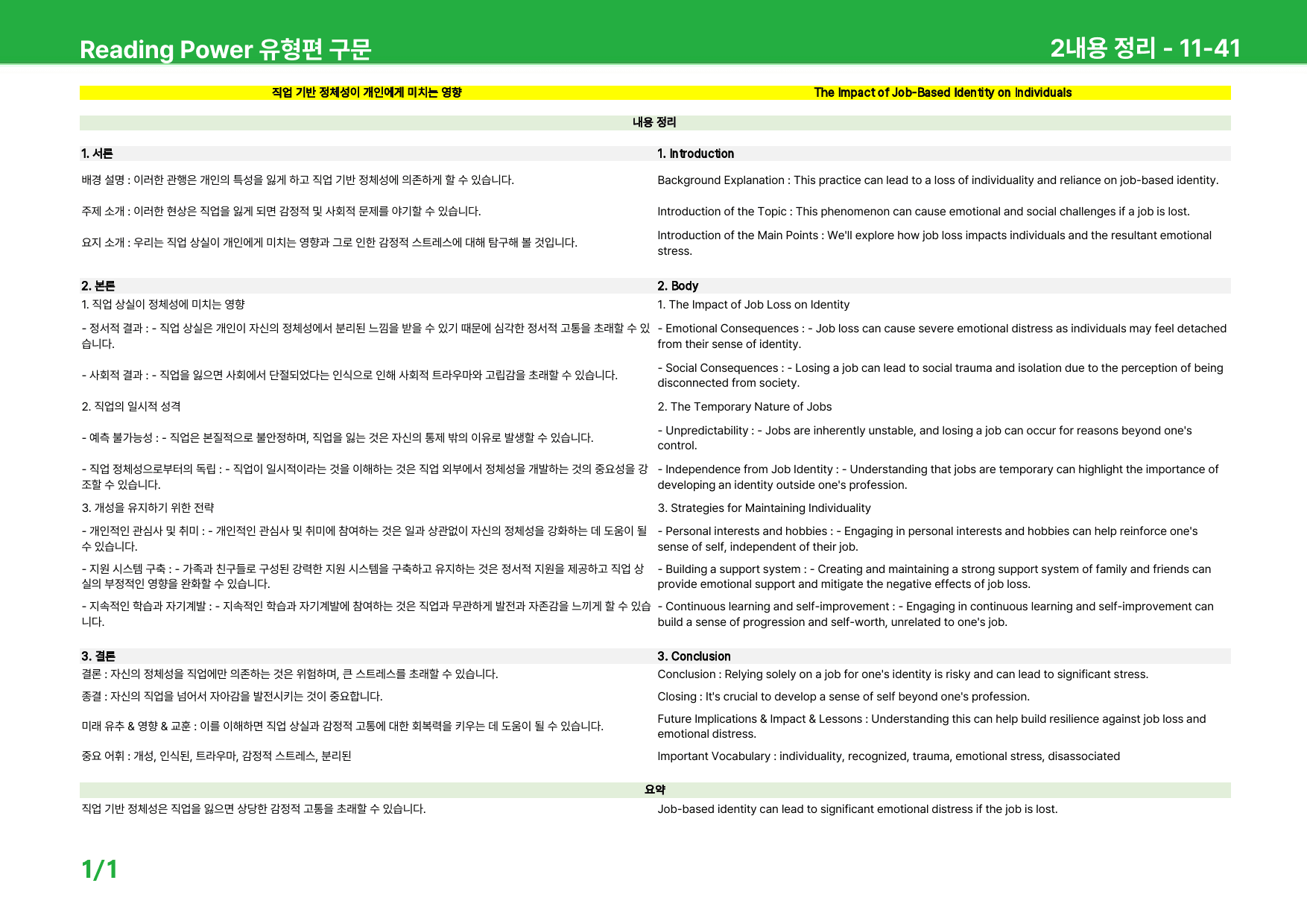 EBS 리딩파워 구문편 - 상세분석 (Unit11~12)_원본동일_preview_2