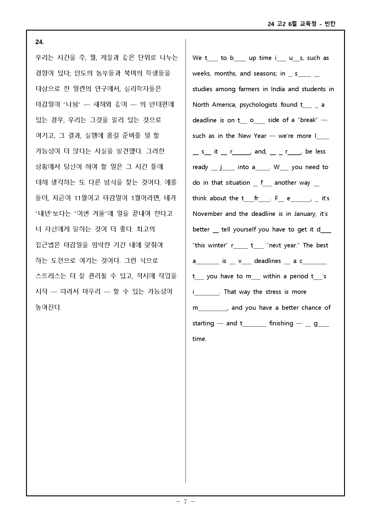 24 고2 6월 교육청 - 고난도 변형문제 + 워크북 + 분석본_preview_113