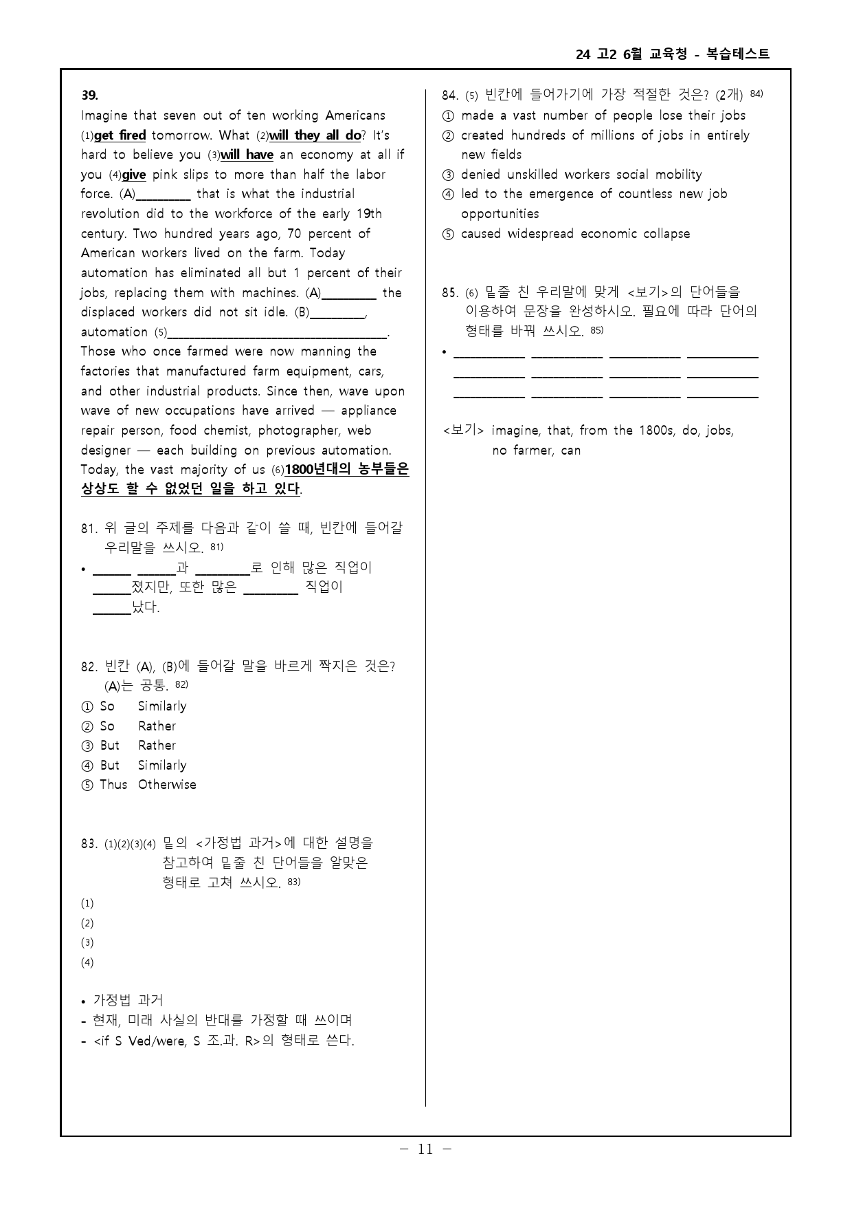24 고2 6월 교육청 - 고난도 변형문제 + 워크북 + 분석본_preview_141