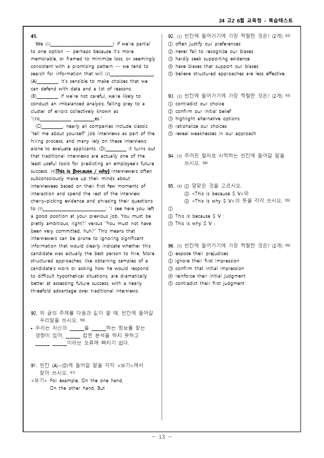 24 고2 6월 교육청 - 고난도 변형문제 + 워크북 + 분석본_preview_143