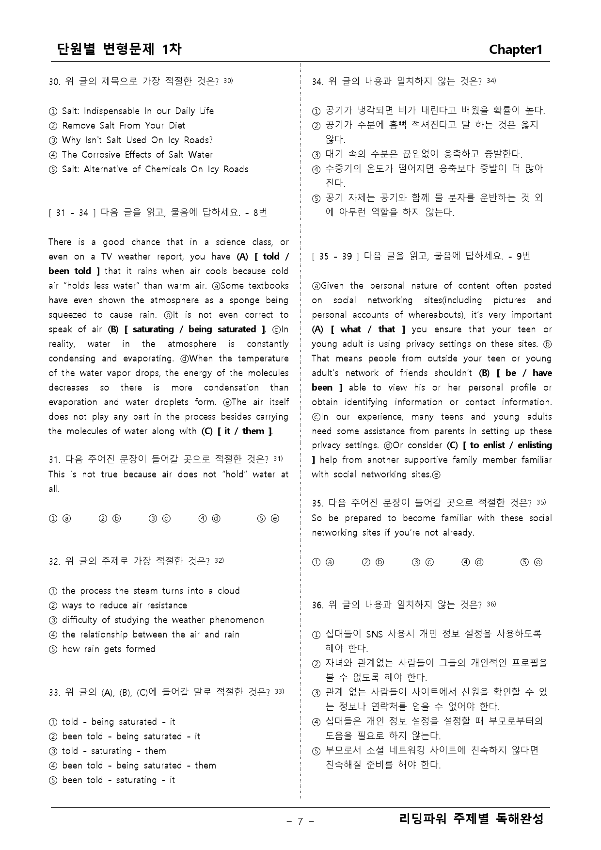 리딩파워 주제별독해완성 챕터1 변형문제 _preview_7