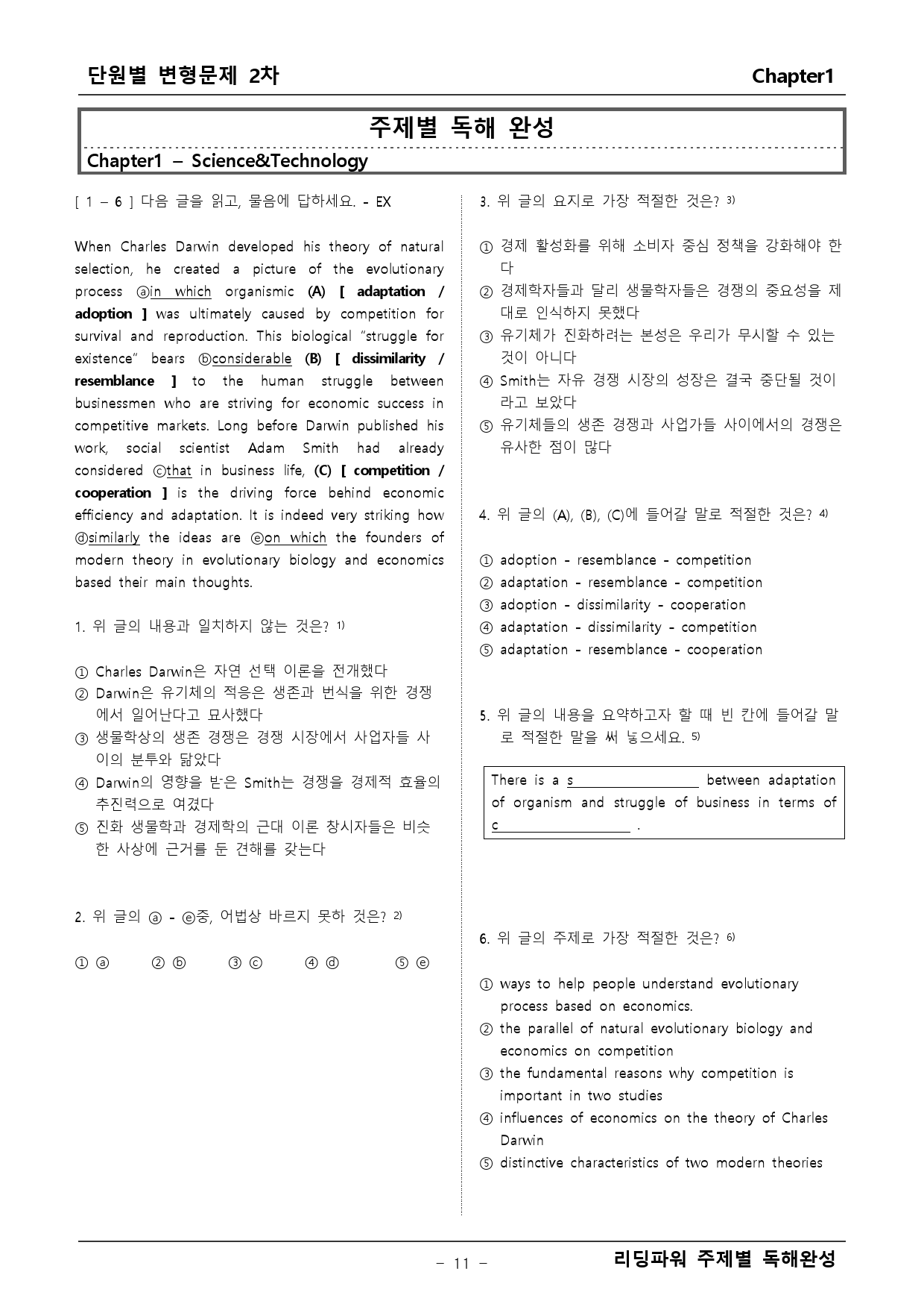 리딩파워 주제별독해완성 챕터1 변형문제 _preview_11