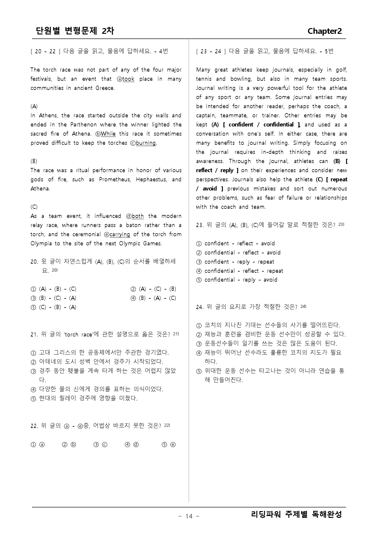 리딩파워 주제별독해완성 챕터2 변형문제 _preview_14