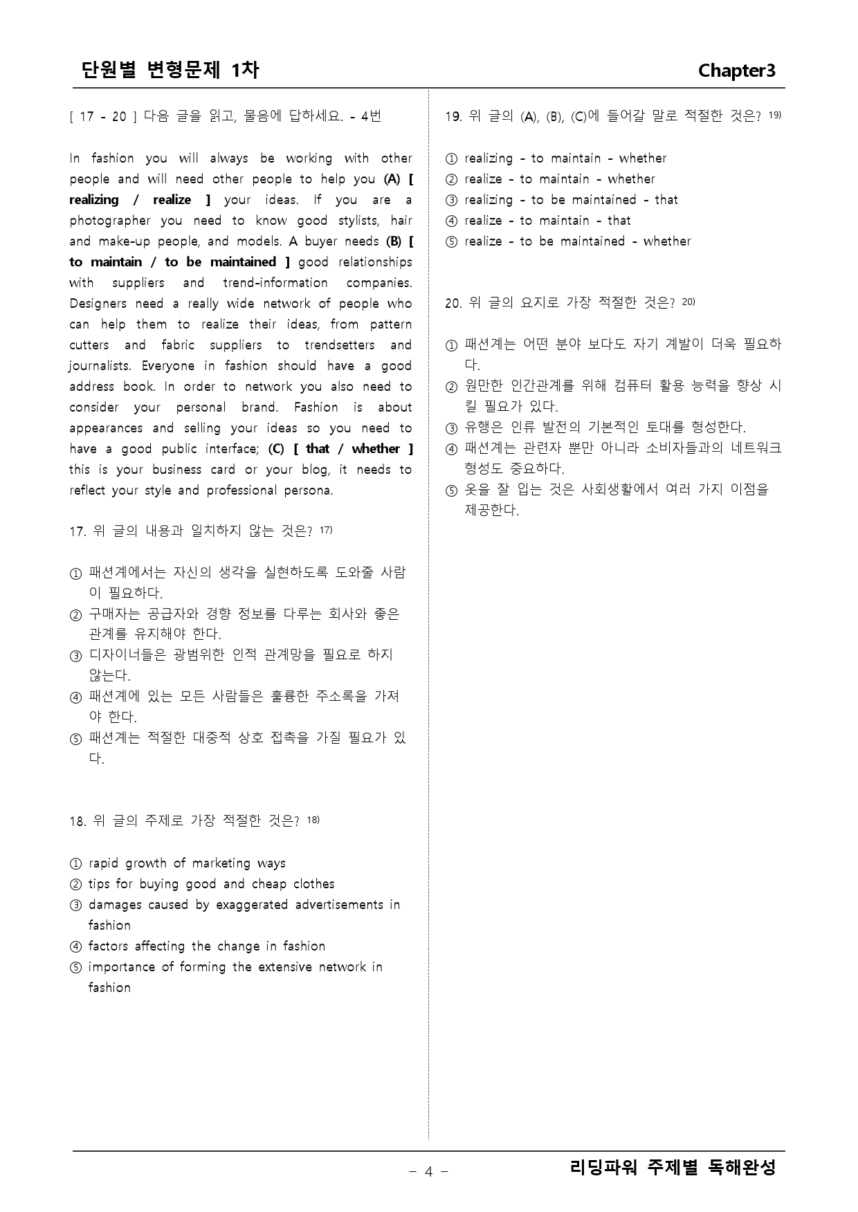 리딩파워 주제별독해완성 챕터3 변형문제 _preview_4
