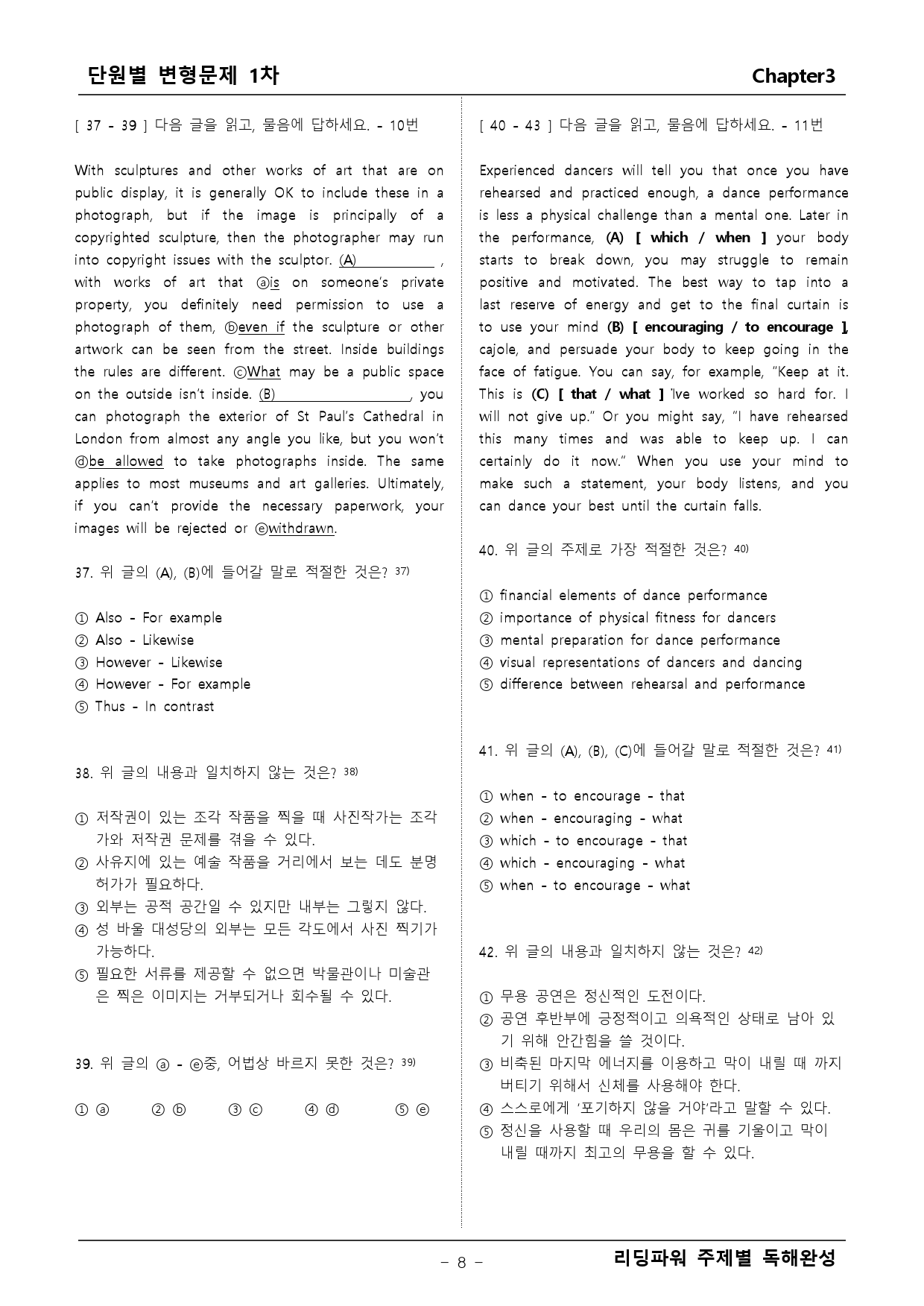 리딩파워 주제별독해완성 챕터3 변형문제 _preview_8