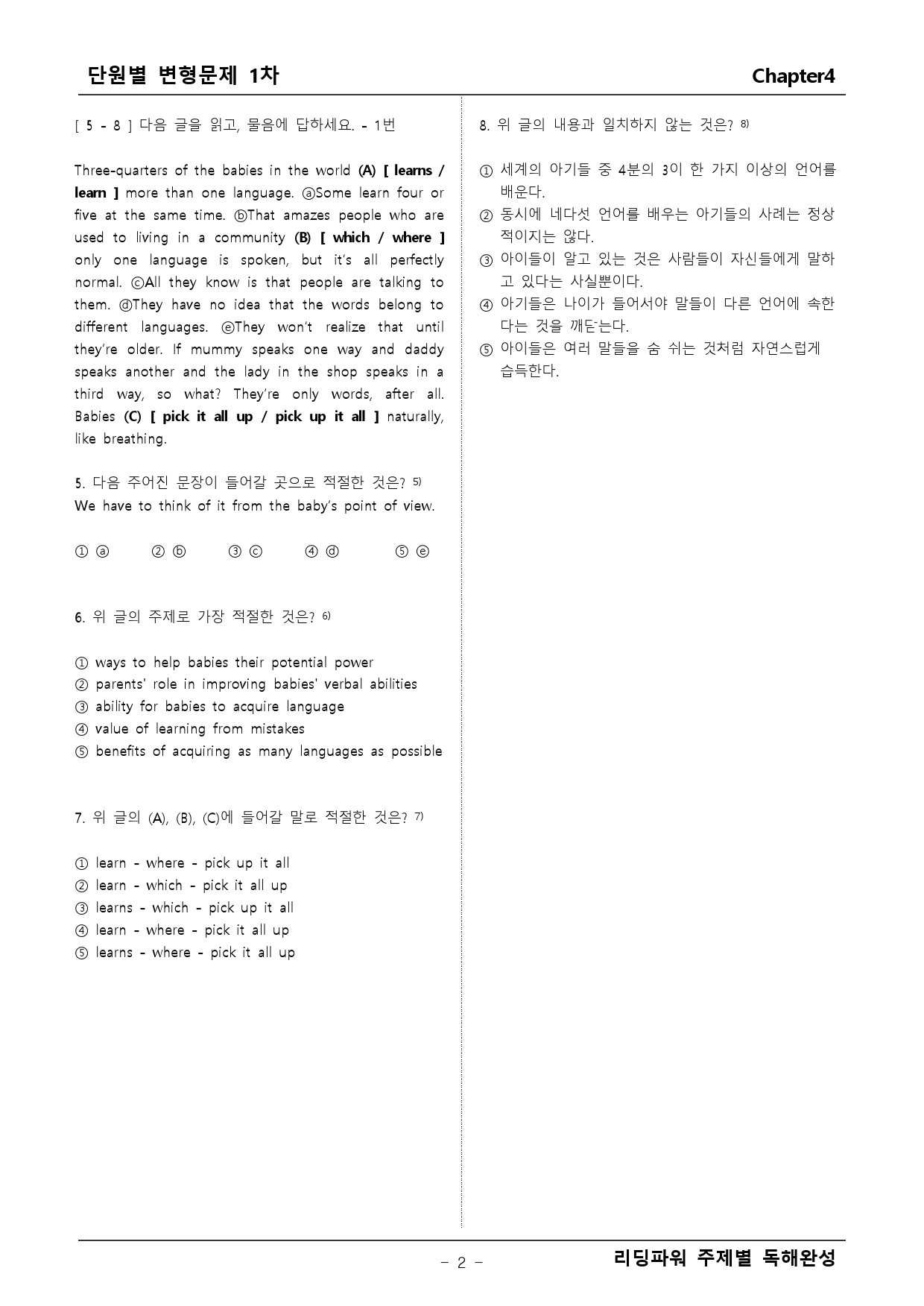 리딩파워 주제별독해완성 챕터4 변형문제 _preview_2
